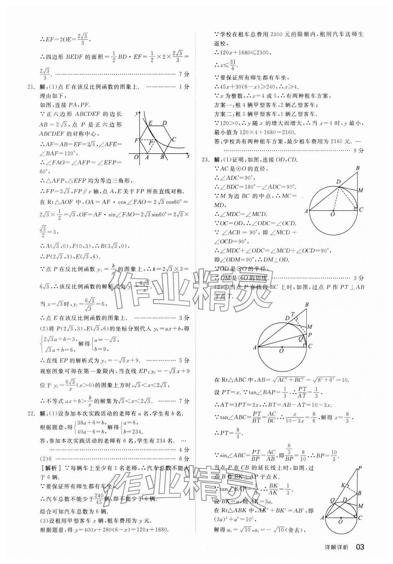 2024年全品中考優(yōu)選重組卷數(shù)學內蒙古專版 參考答案第3頁