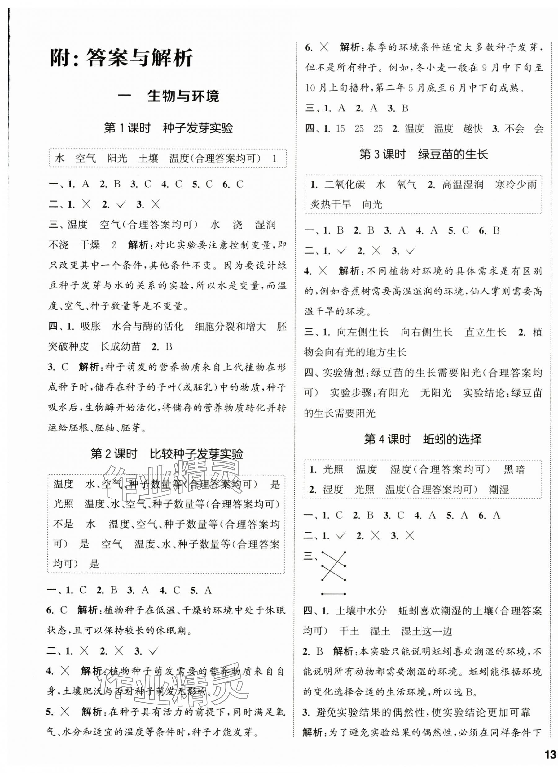 2025年通城学典课时作业本五年级科学下册教科版 第1页