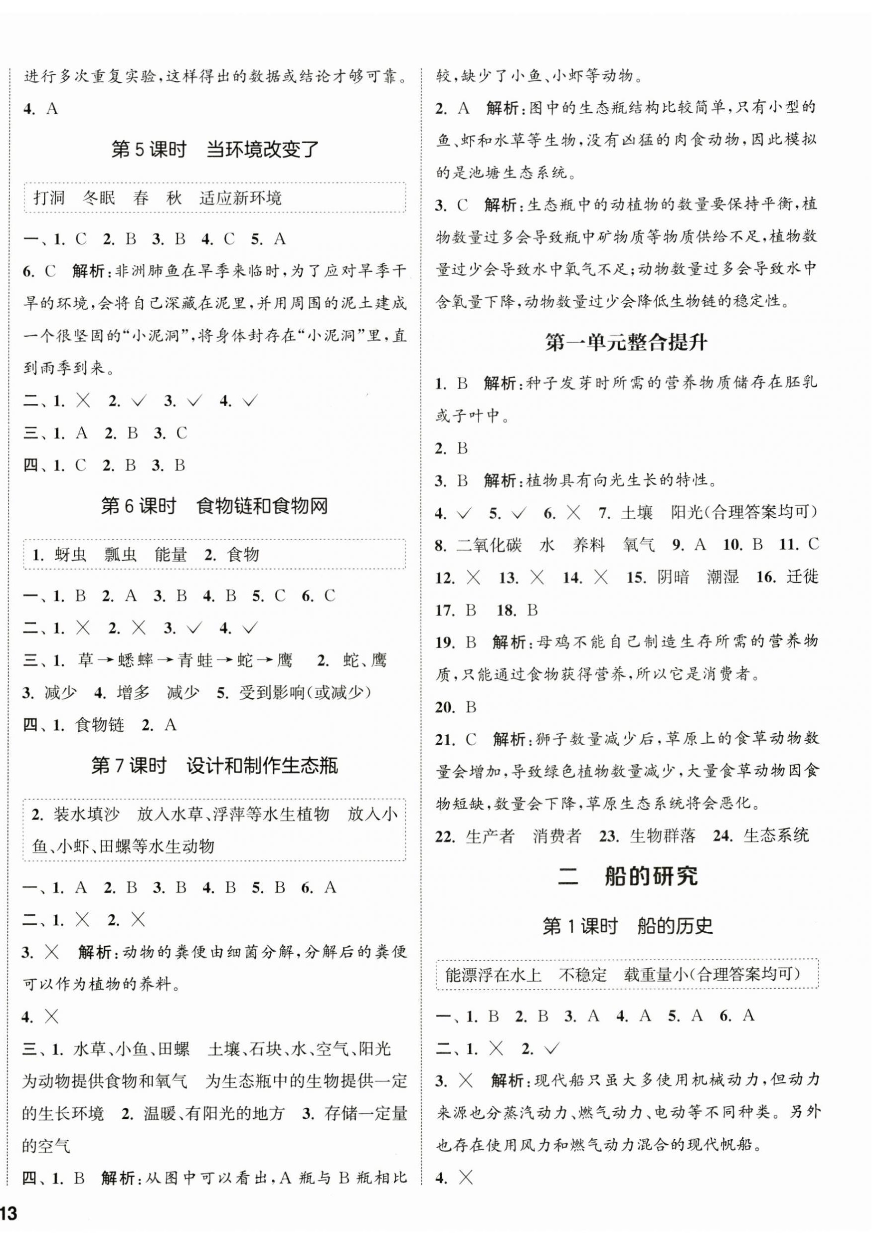 2025年通城学典课时作业本五年级科学下册教科版 第2页