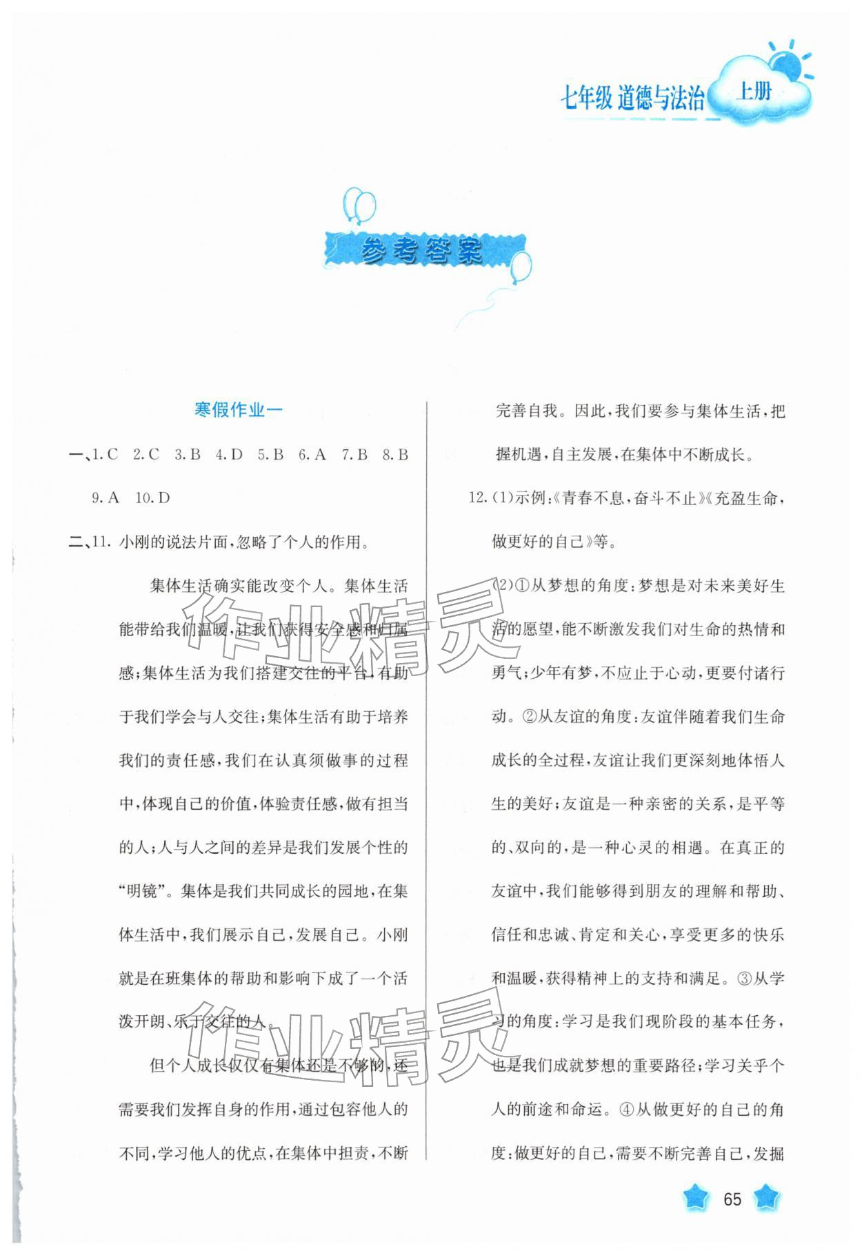 2026年智慧园地河北美术出版社七年级道德与法治上册人教版&nbsp;第1页