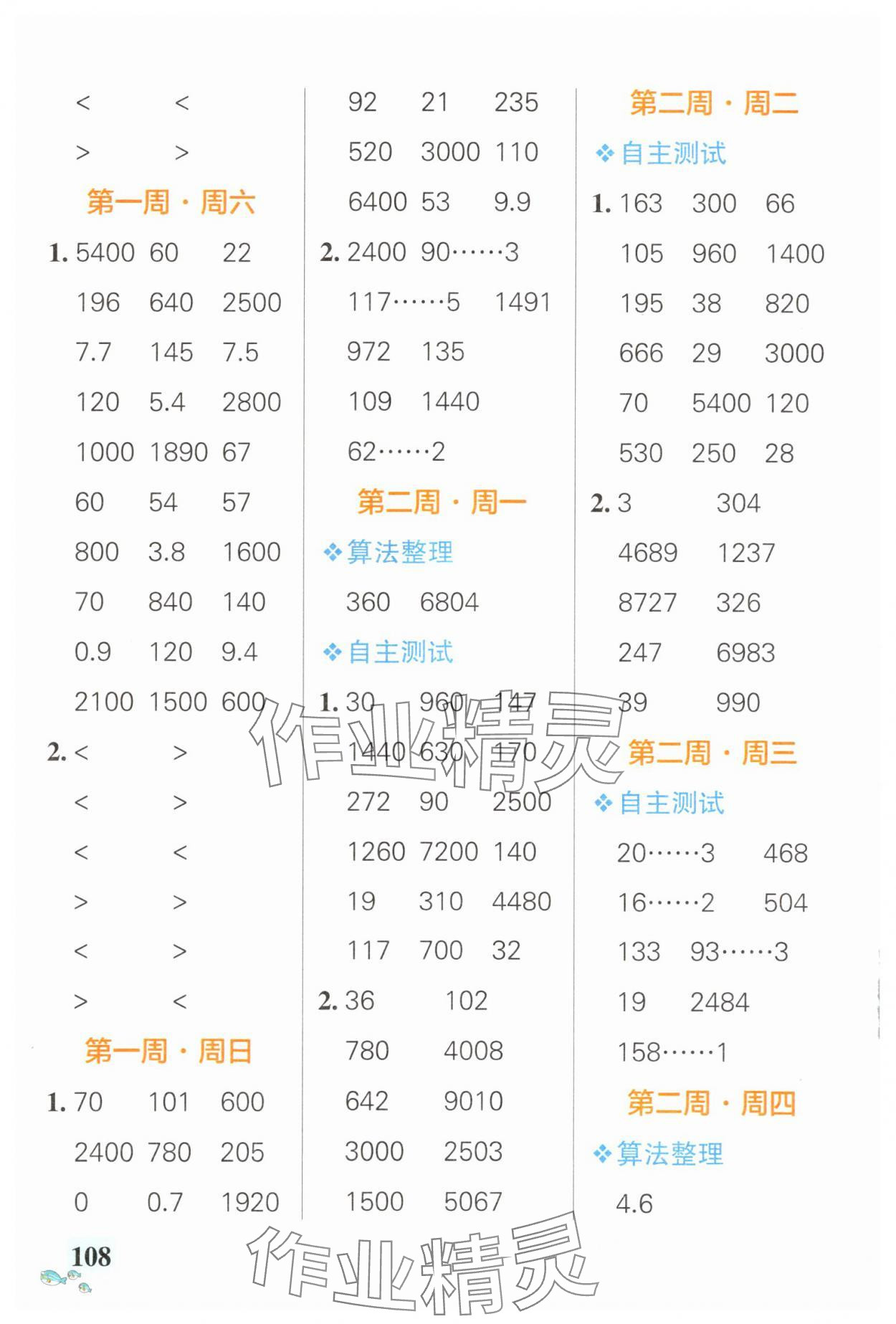 2025年小學學霸天天計算四年級數學上冊人教版廣東專版 第2頁