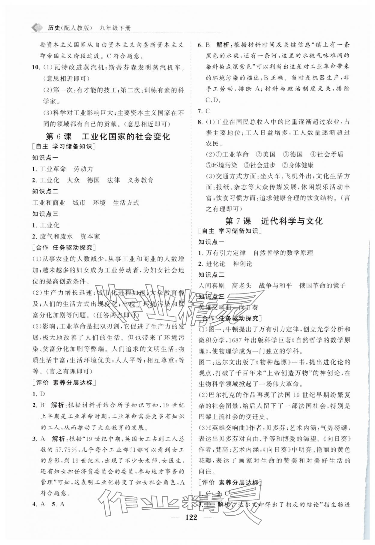 2025年新課程同步練習冊九年級歷史下冊人教版 第6頁