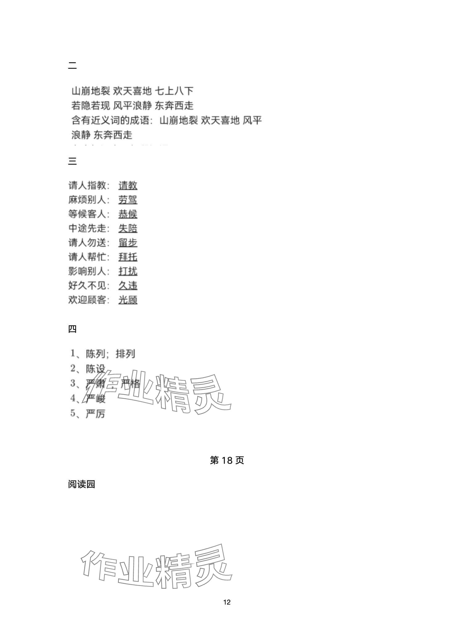 2024年寒假作業(yè)延邊教育出版社四年級合訂本 第12頁