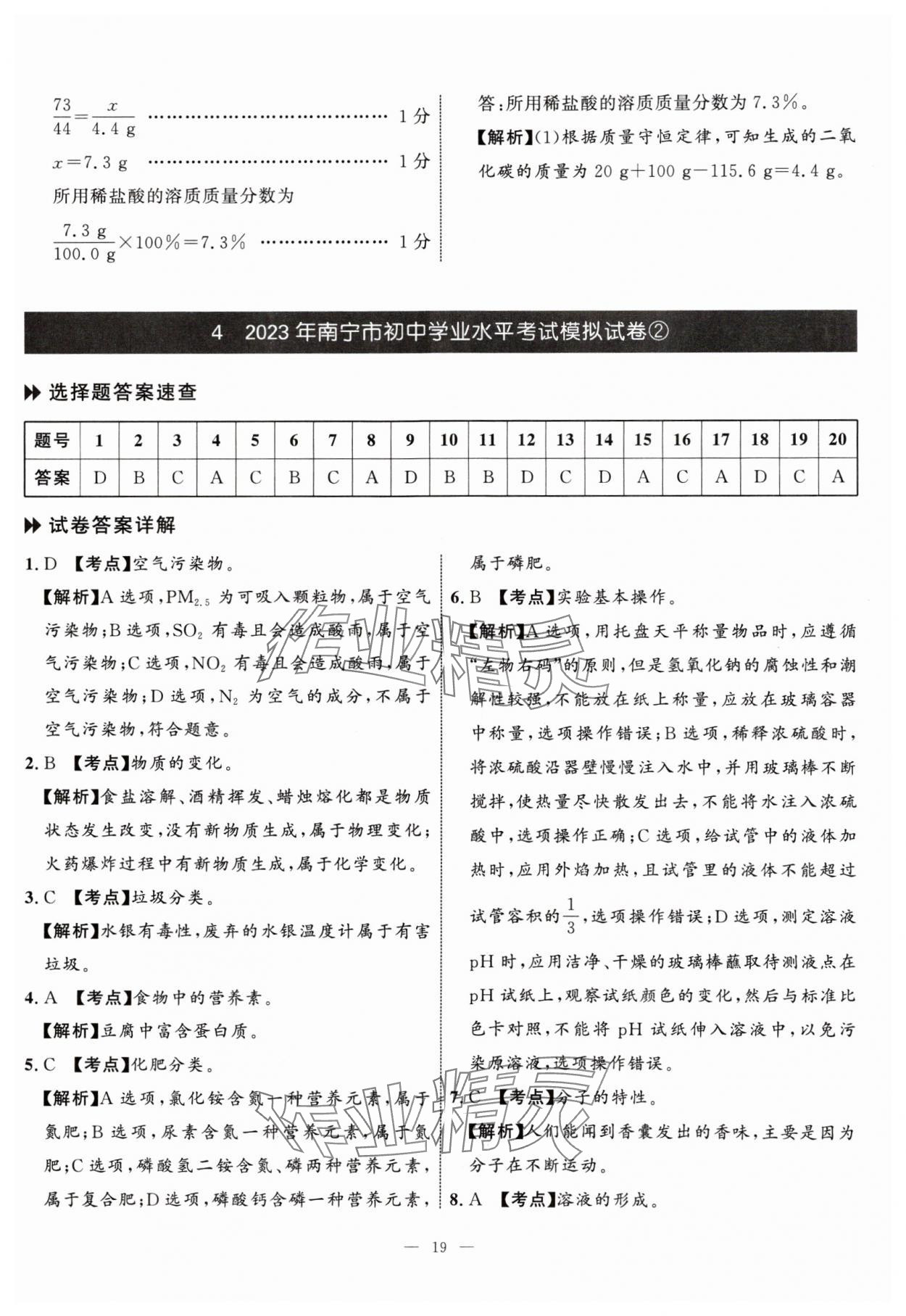 2024年中考备考指南广西2年真题1年模拟试卷化学中考广西专版&nbsp;参考答案第18页
