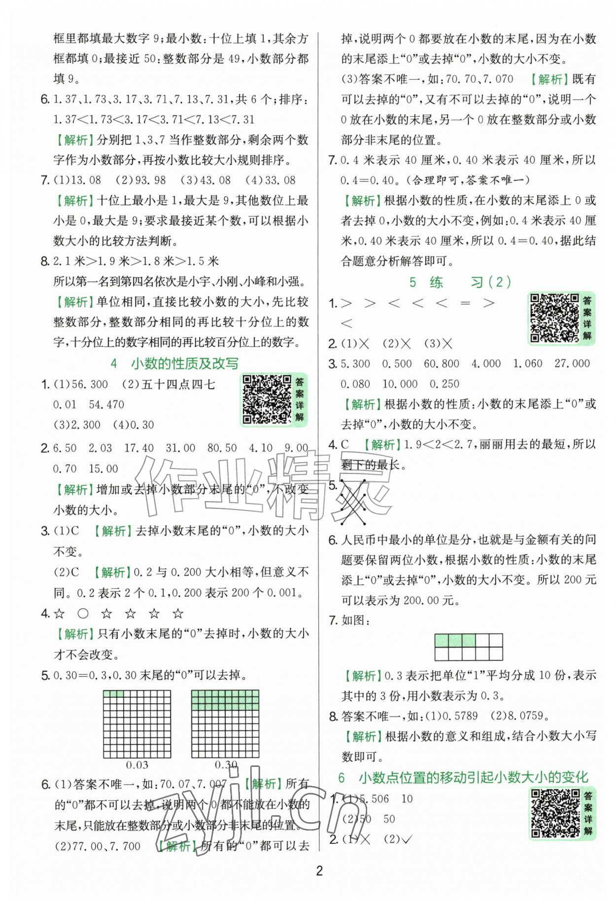 2026年实验班提优训练五年级数学上册青岛版&nbsp;第2页