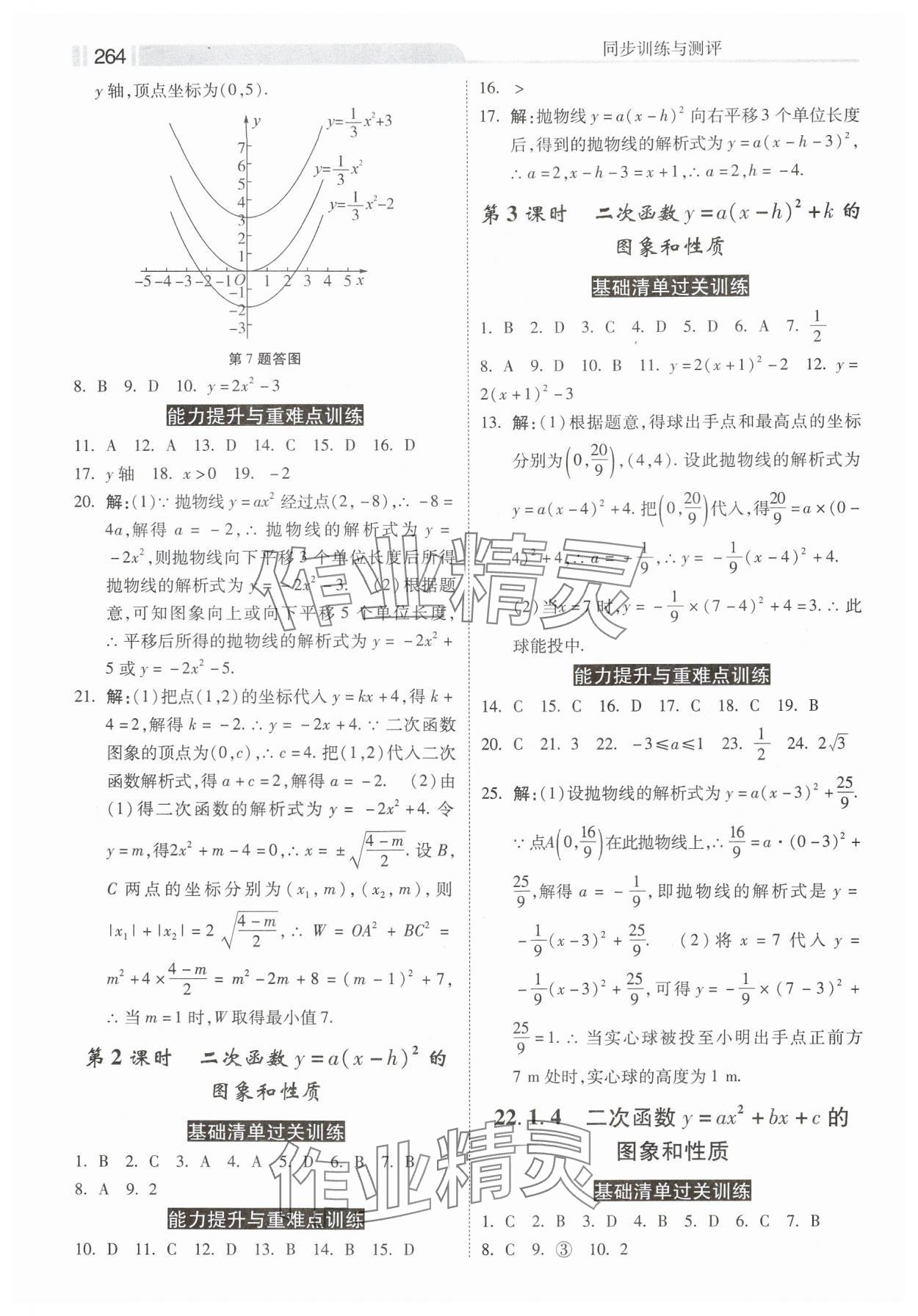 2024年课时练同步训练与测评九年级数学全一册人教版 第6页