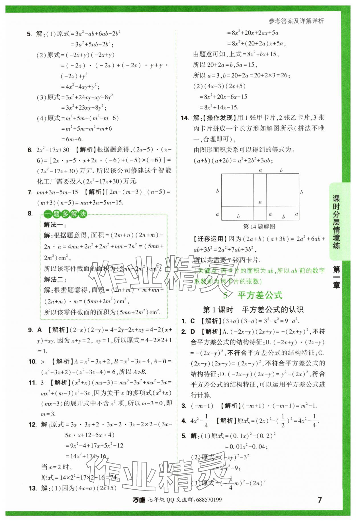 2024年萬(wàn)唯中考情境題七年級(jí)數(shù)學(xué)下冊(cè)北師大版 第7頁(yè)