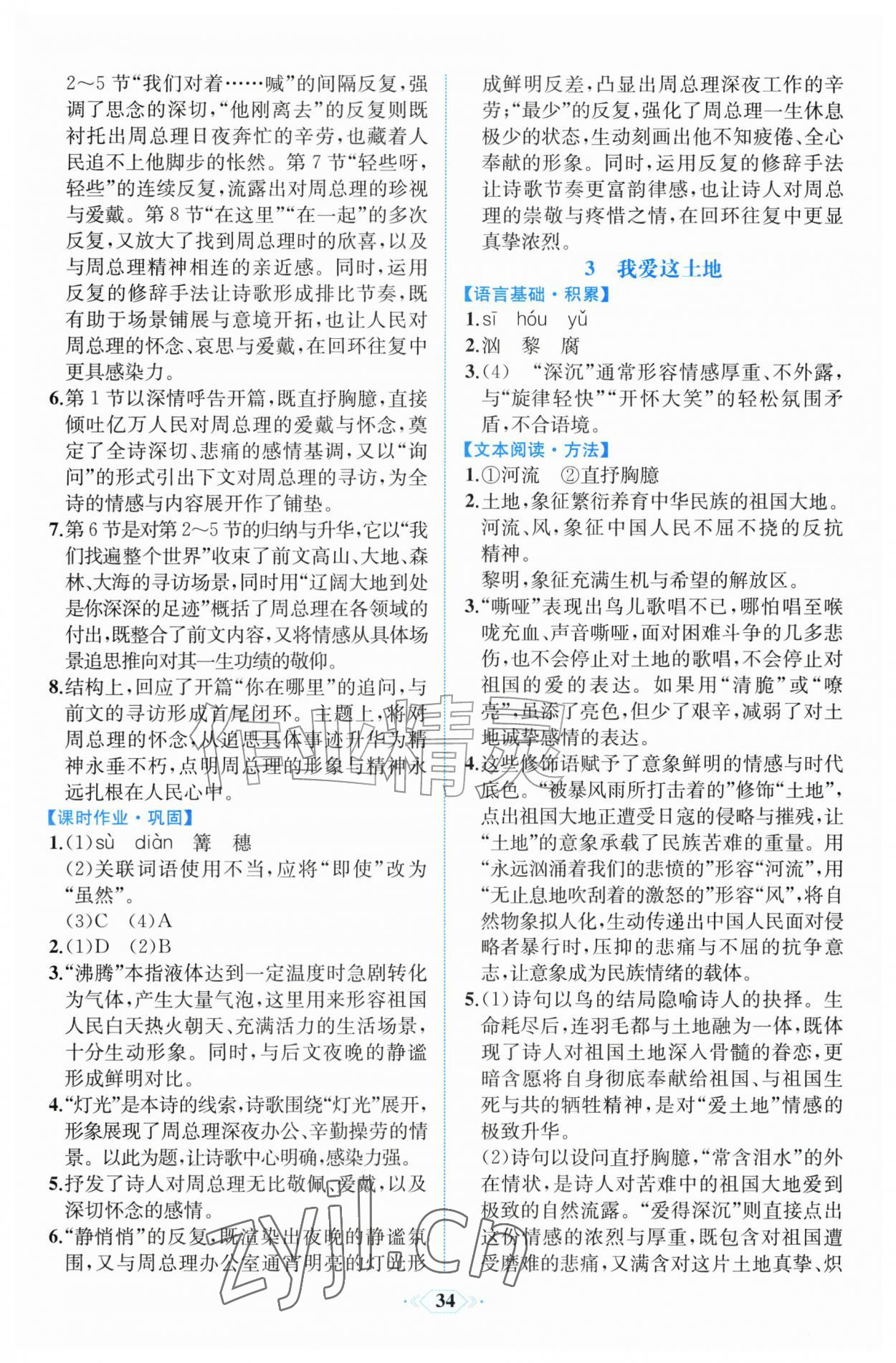 2026年人教金学典同步解析与测评九年级语文上册人教版福建专版&nbsp;第2页