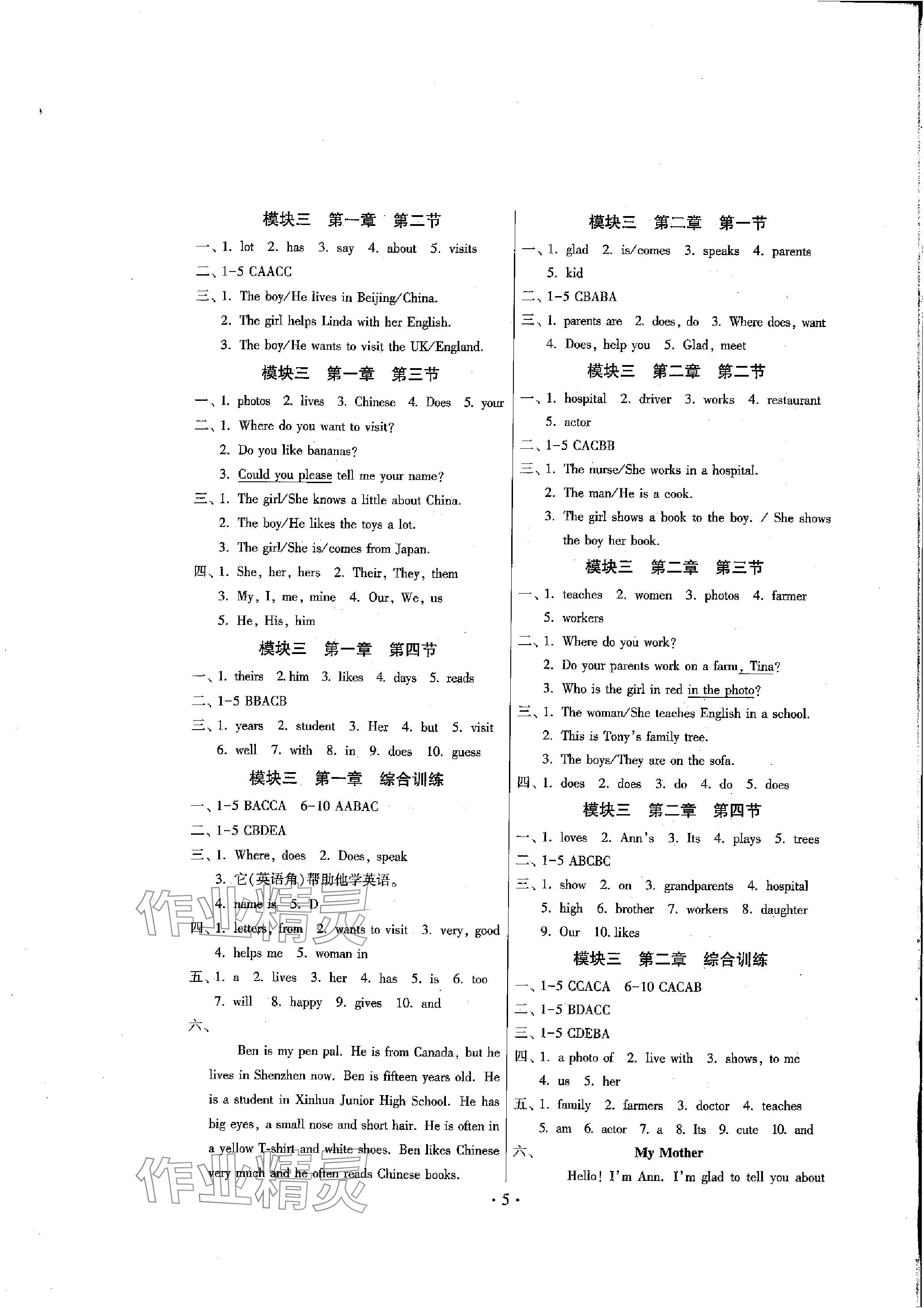 2023年練習(xí)加過(guò)關(guān)七年級(jí)英語(yǔ)上冊(cè)仁愛版 參考答案第5頁(yè)