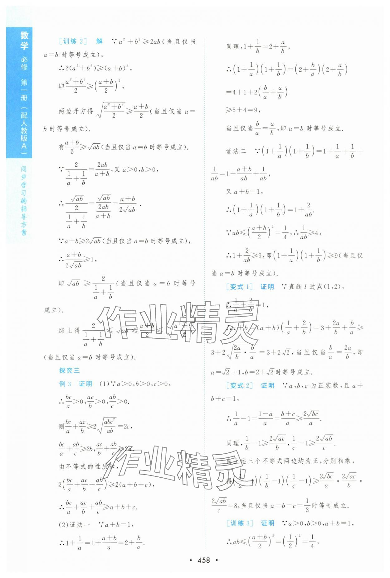 2023年新課程學(xué)習(xí)與測評數(shù)學(xué)必修第一冊人教版 第18頁