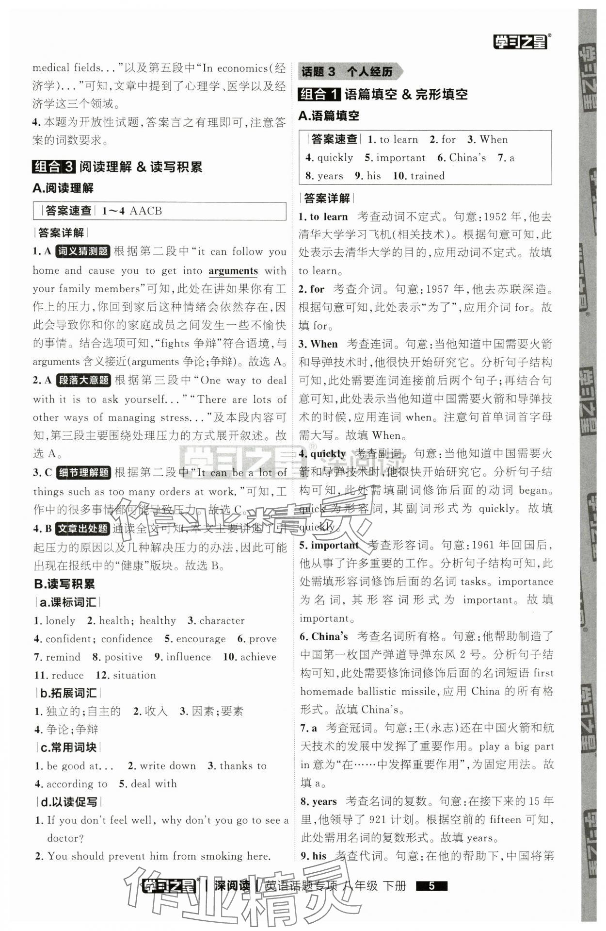 2025年學(xué)習(xí)之星深閱讀八年級(jí)英語(yǔ)下冊(cè) 第5頁(yè)