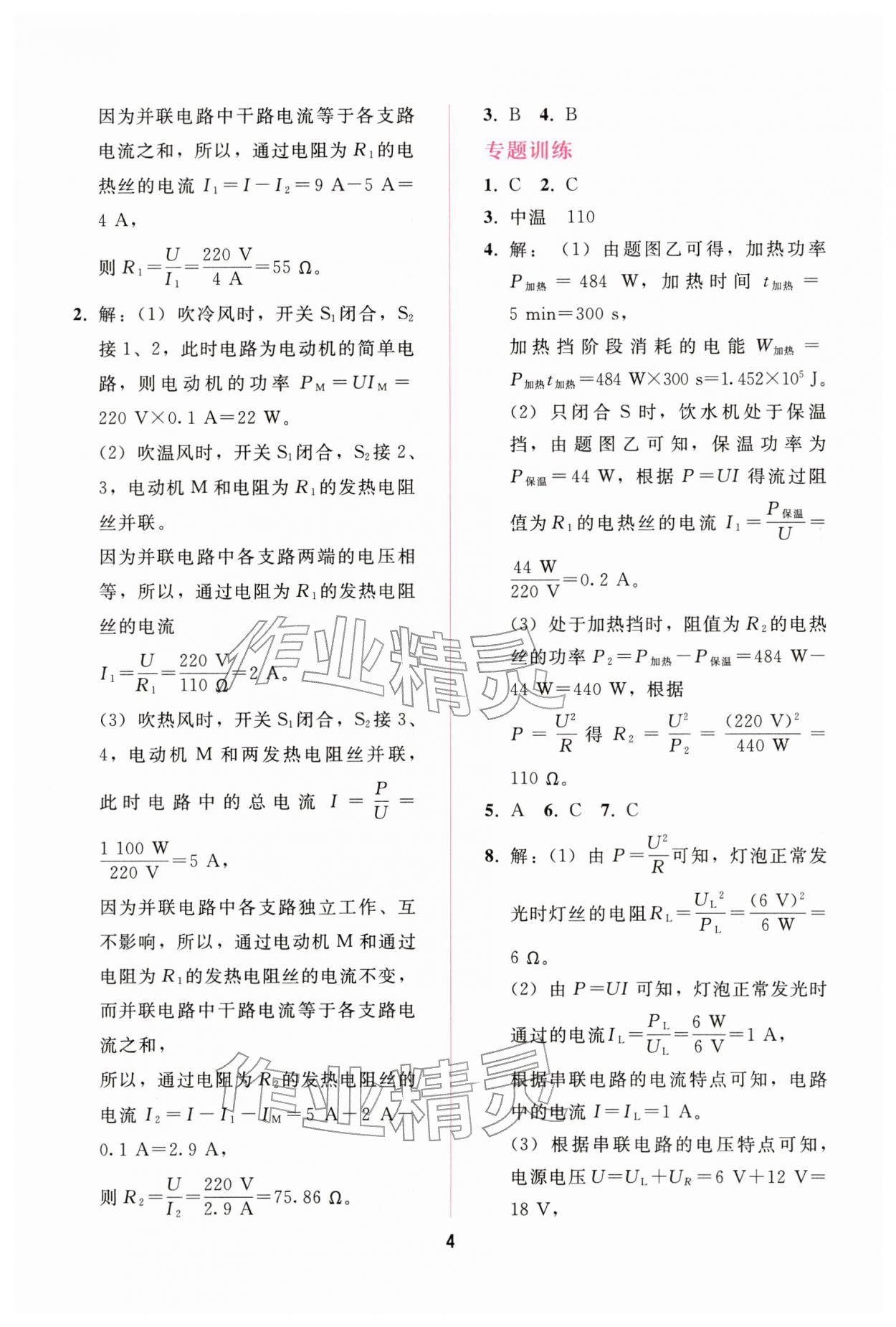 2026年新课程学习辅导九年级物理下册人教版&nbsp;第4页