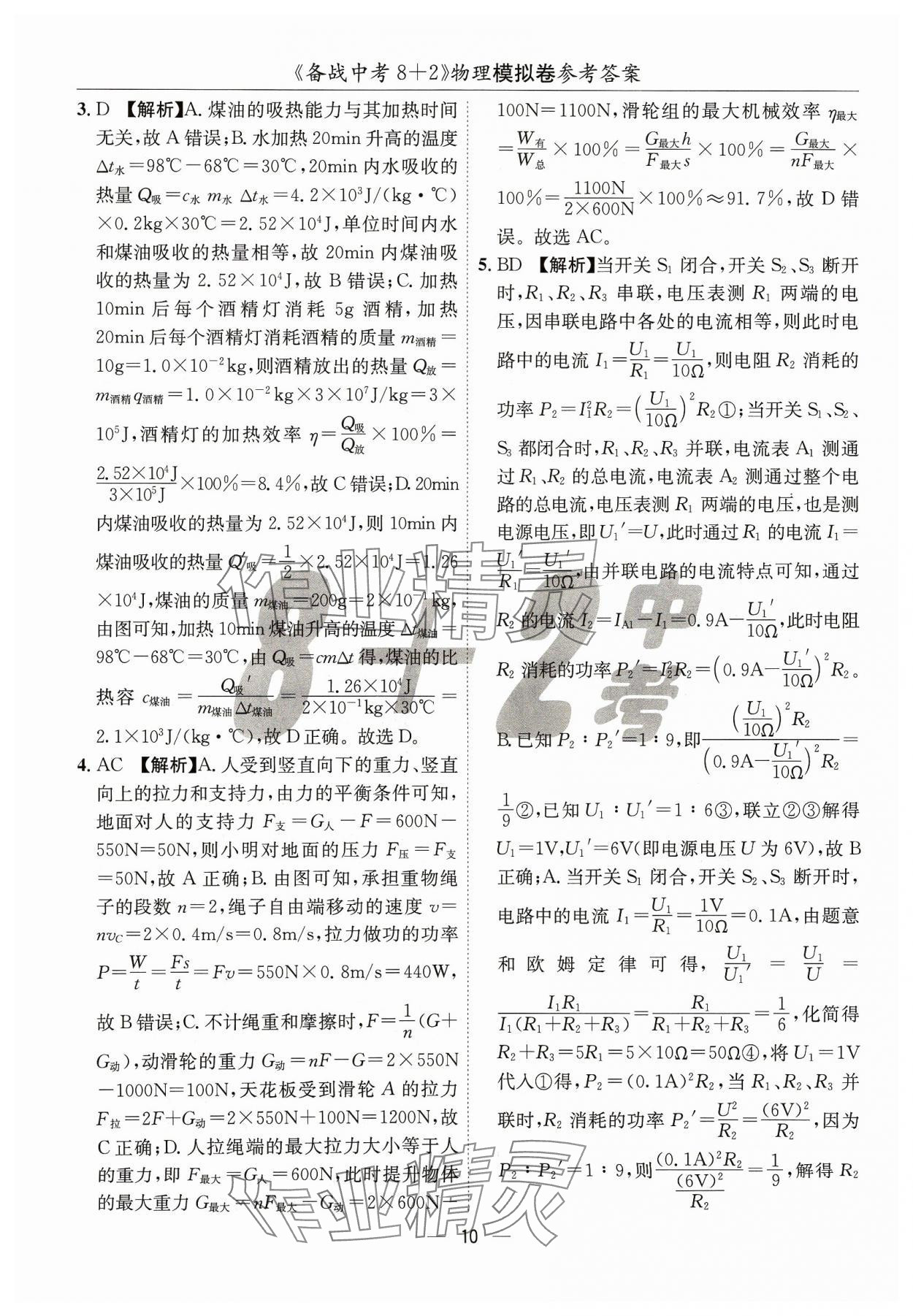 2024年中考密卷8+2物理&nbsp;第10页
