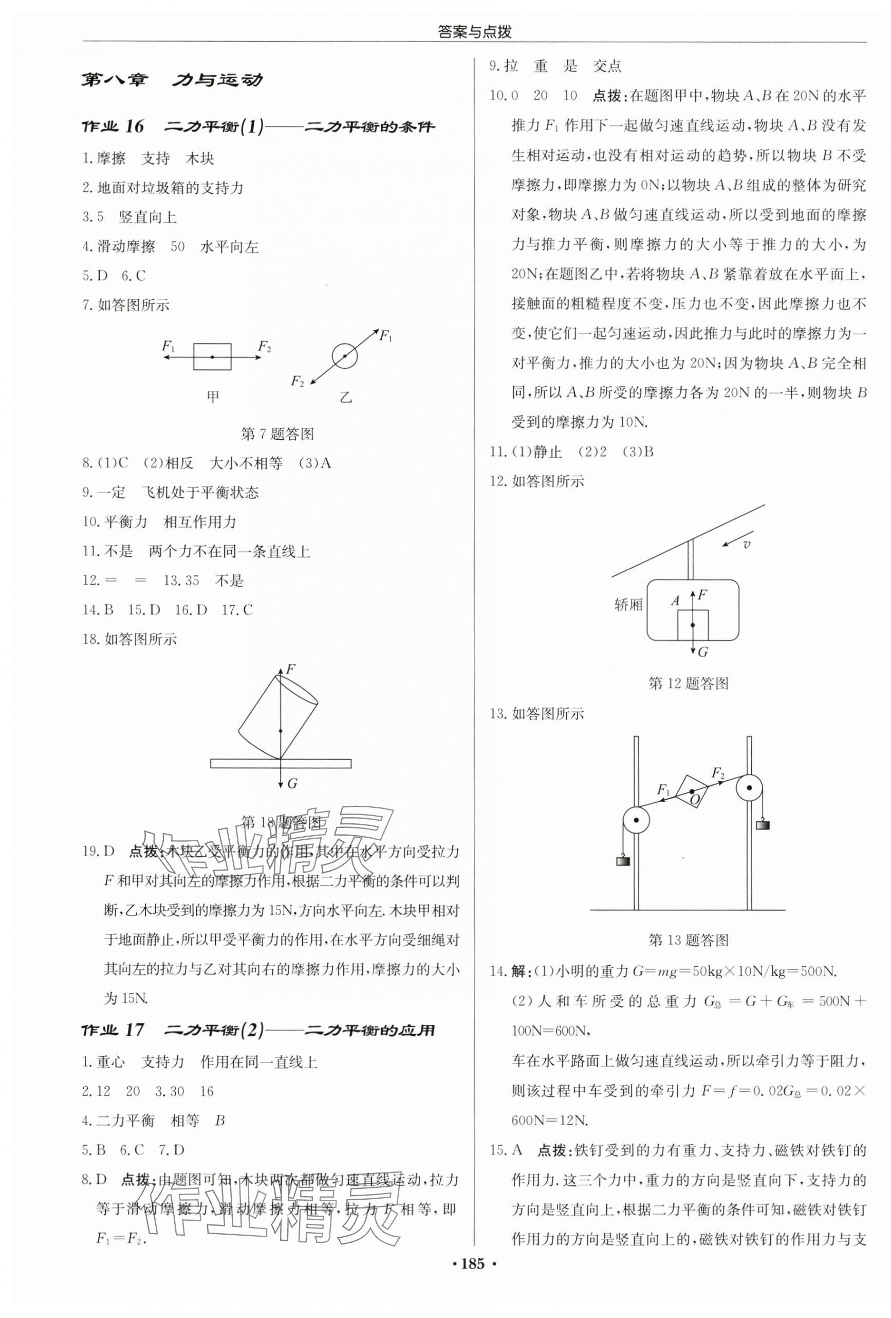 2025年啟東中學作業(yè)本八年級物理下冊蘇科版鹽城專版 第7頁