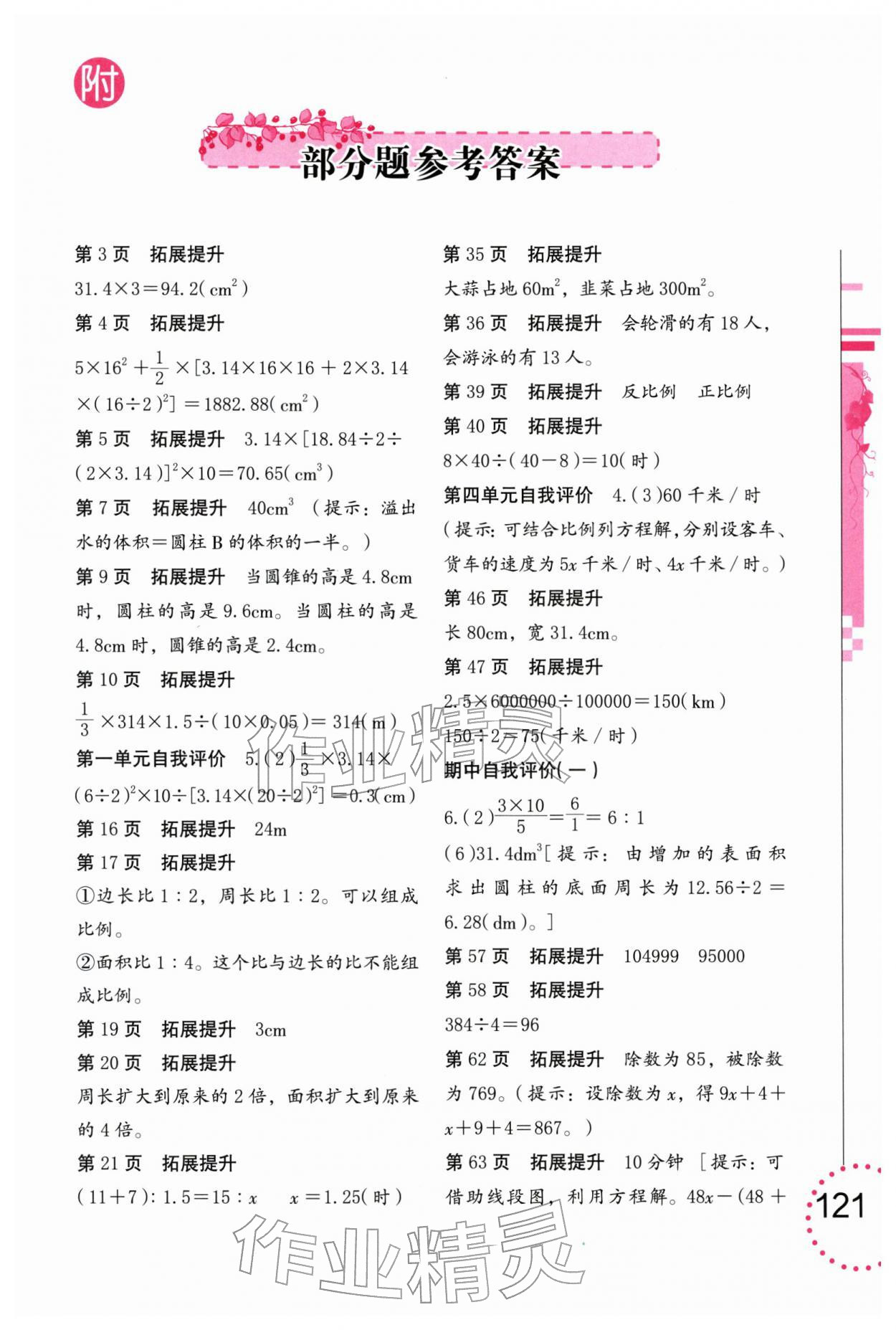 2026年数学学习与巩固六年级下册北师大版&nbsp;第1页