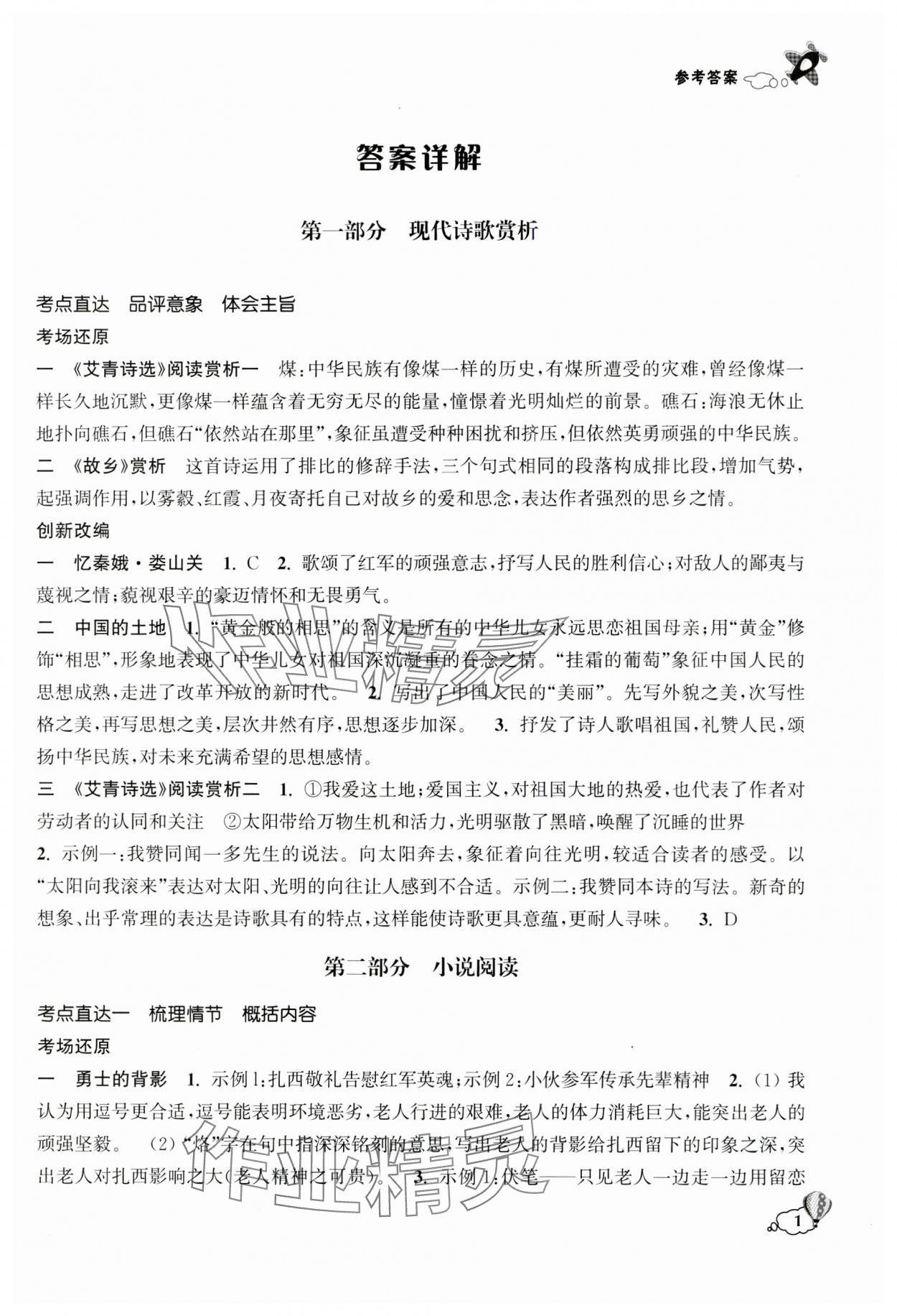 2023年初中創(chuàng)新閱讀九年級上冊 第1頁