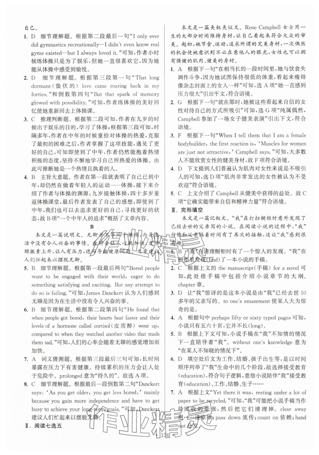 2025年假期之友东南大学出版社高二英语译林版 第2页