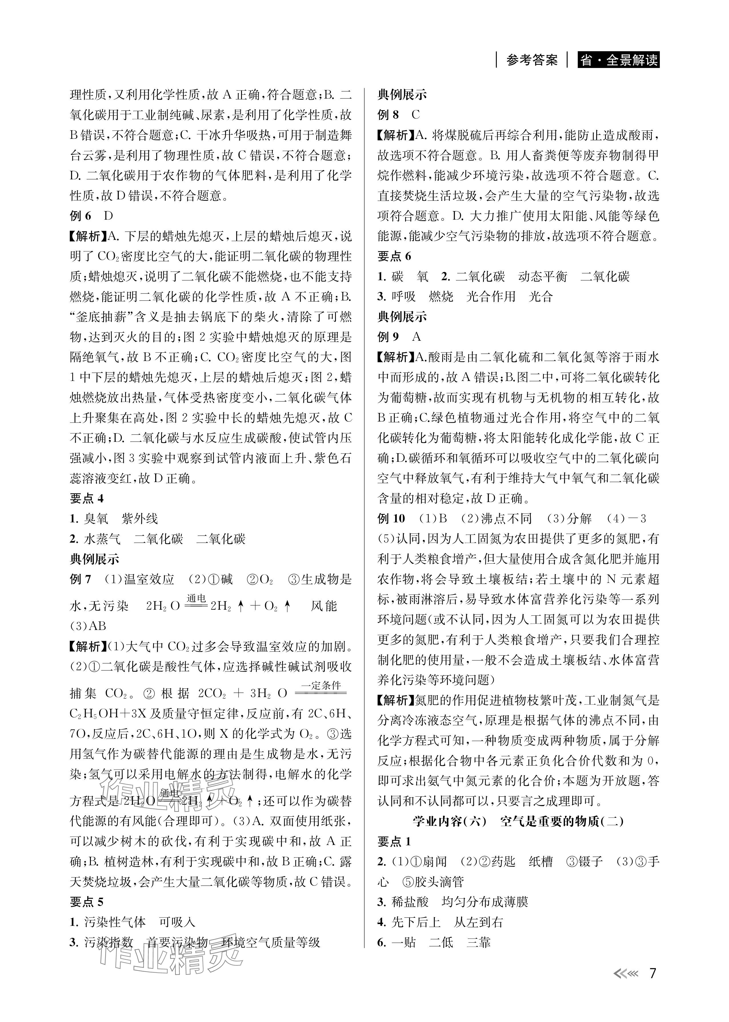 2024年中考復習全景解讀科學基礎版 參考答案第7頁
