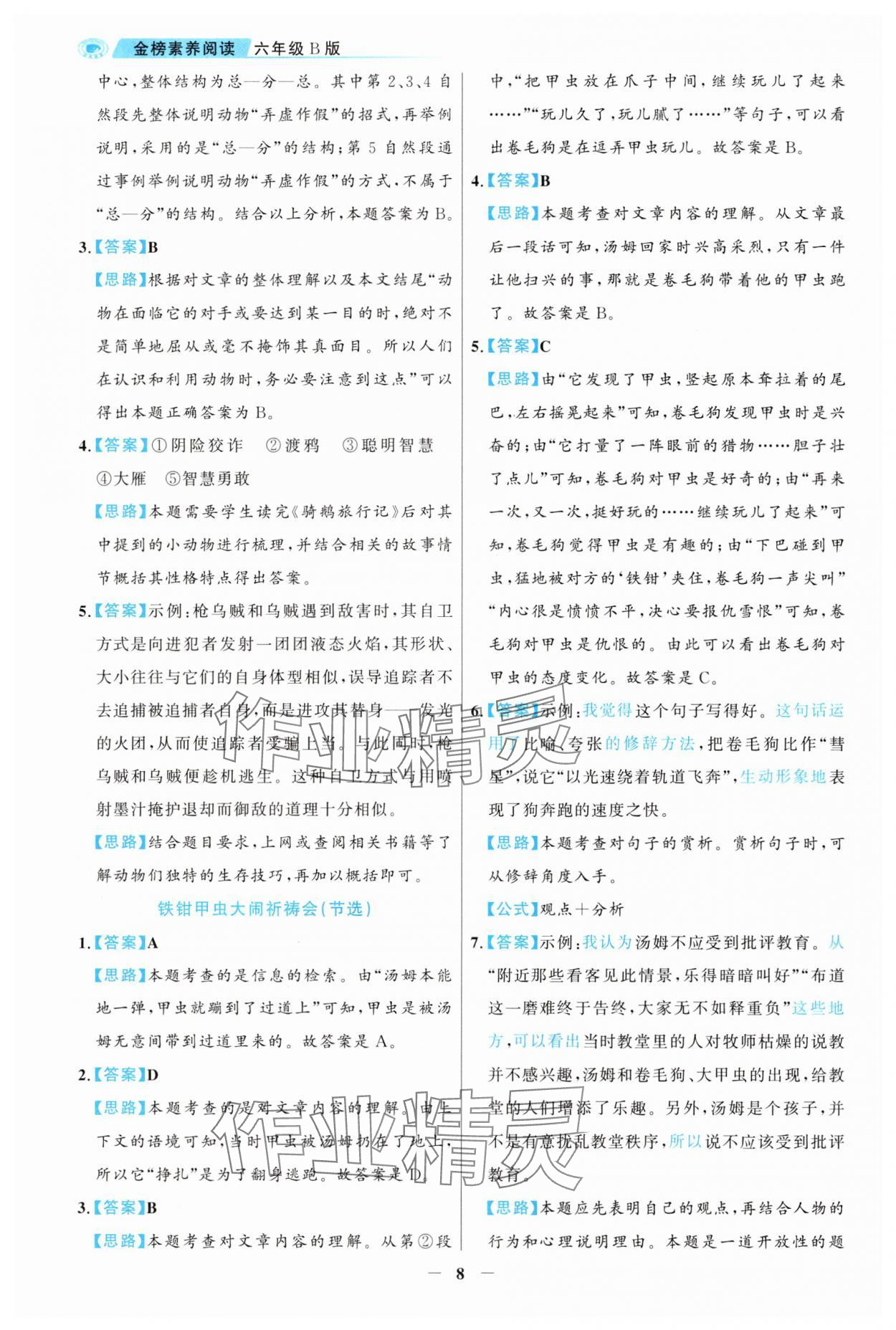 2025年金榜素养阅读六年级人教版B版福建专版 第8页