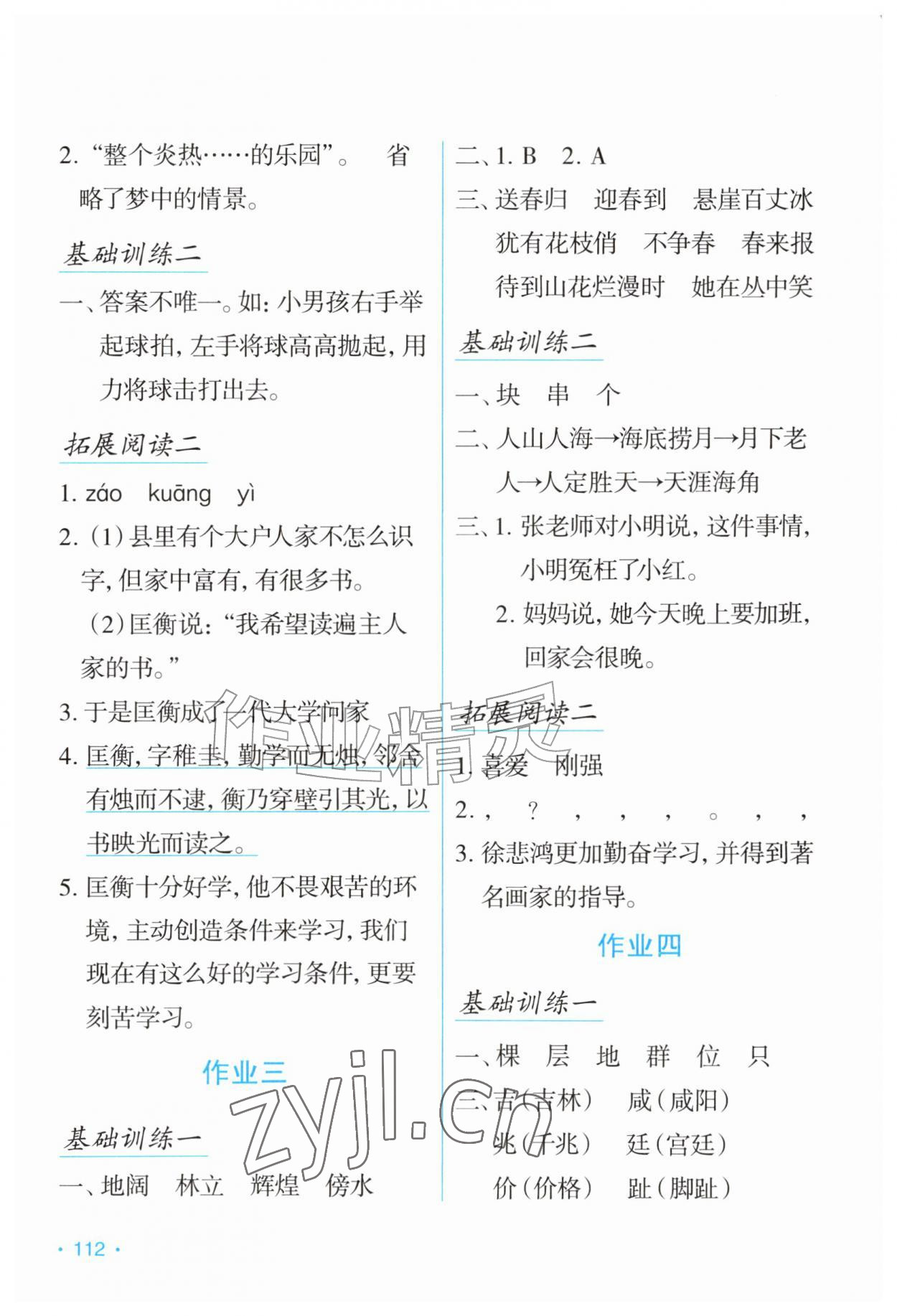 2026年假日语文暑假吉林出版集团股份有限公司四年级语文人教版&nbsp;第2页