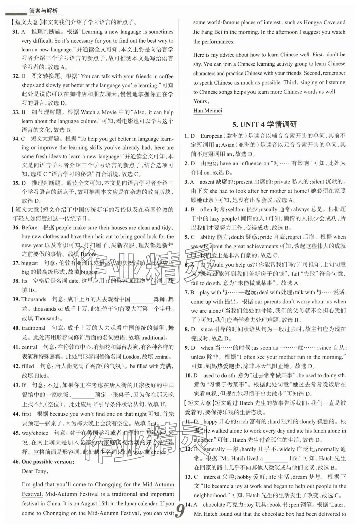 2024年真題圈九年級(jí)英語(yǔ)全一冊(cè)人教版 參考答案第9頁(yè)