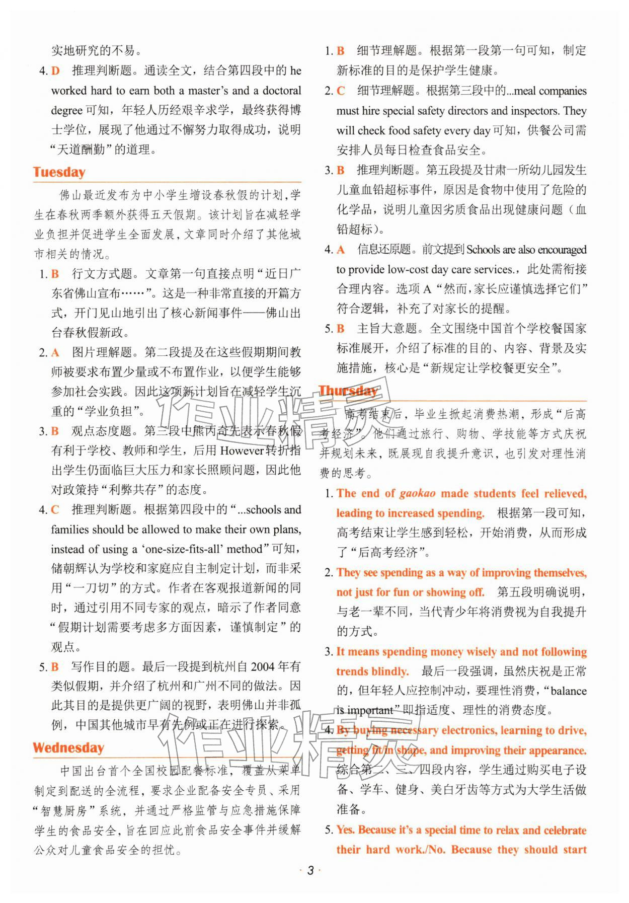 2026年快捷英语时文阅读理解中考&nbsp;第5页