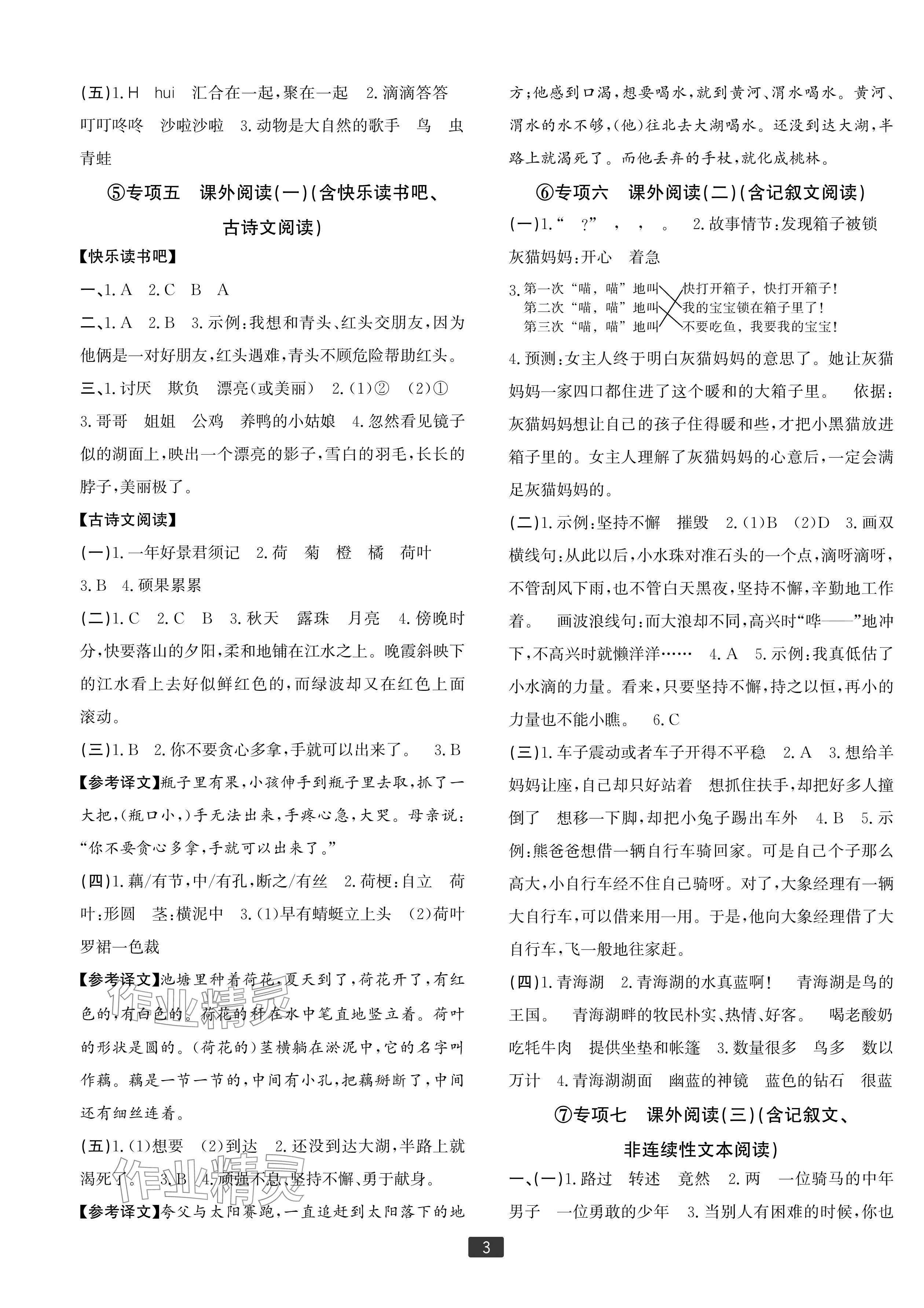 2024年浙江新期末三年級語文上冊人教版寧波專版 參考答案第3頁