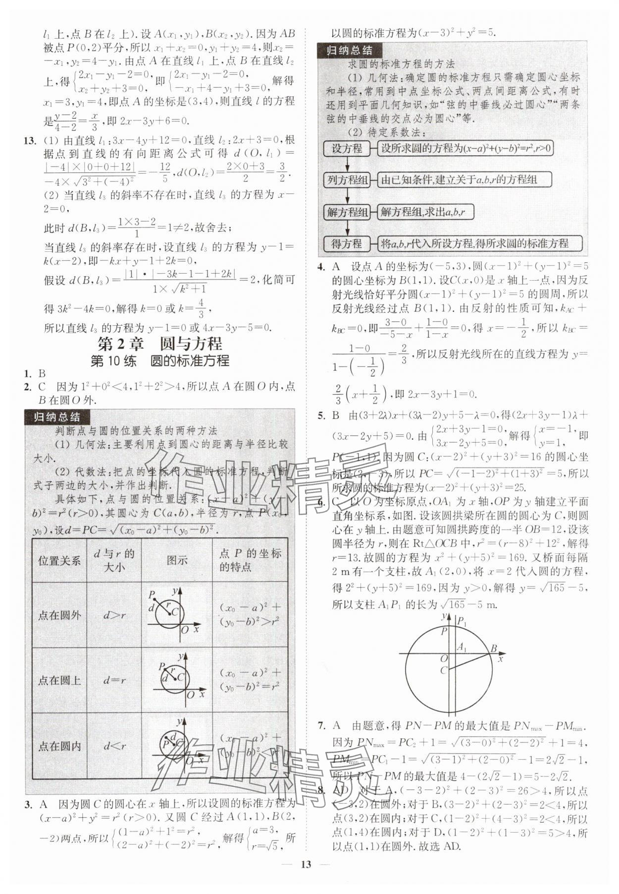 2025年南通小題高中數(shù)學選擇性必修第一冊蘇教版 第13頁