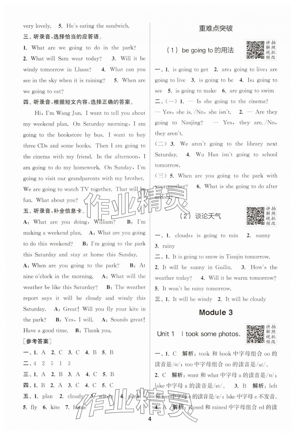2025年拔尖特训六年级英语下册外研版一年级起 第4页