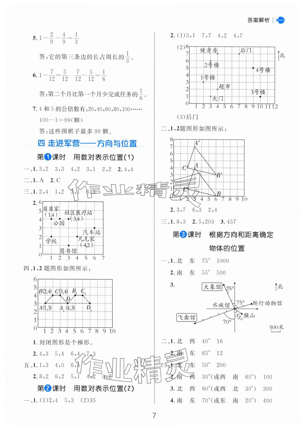 2025年細(xì)解巧練五年級(jí)數(shù)學(xué)下冊(cè)青島版 第7頁(yè)