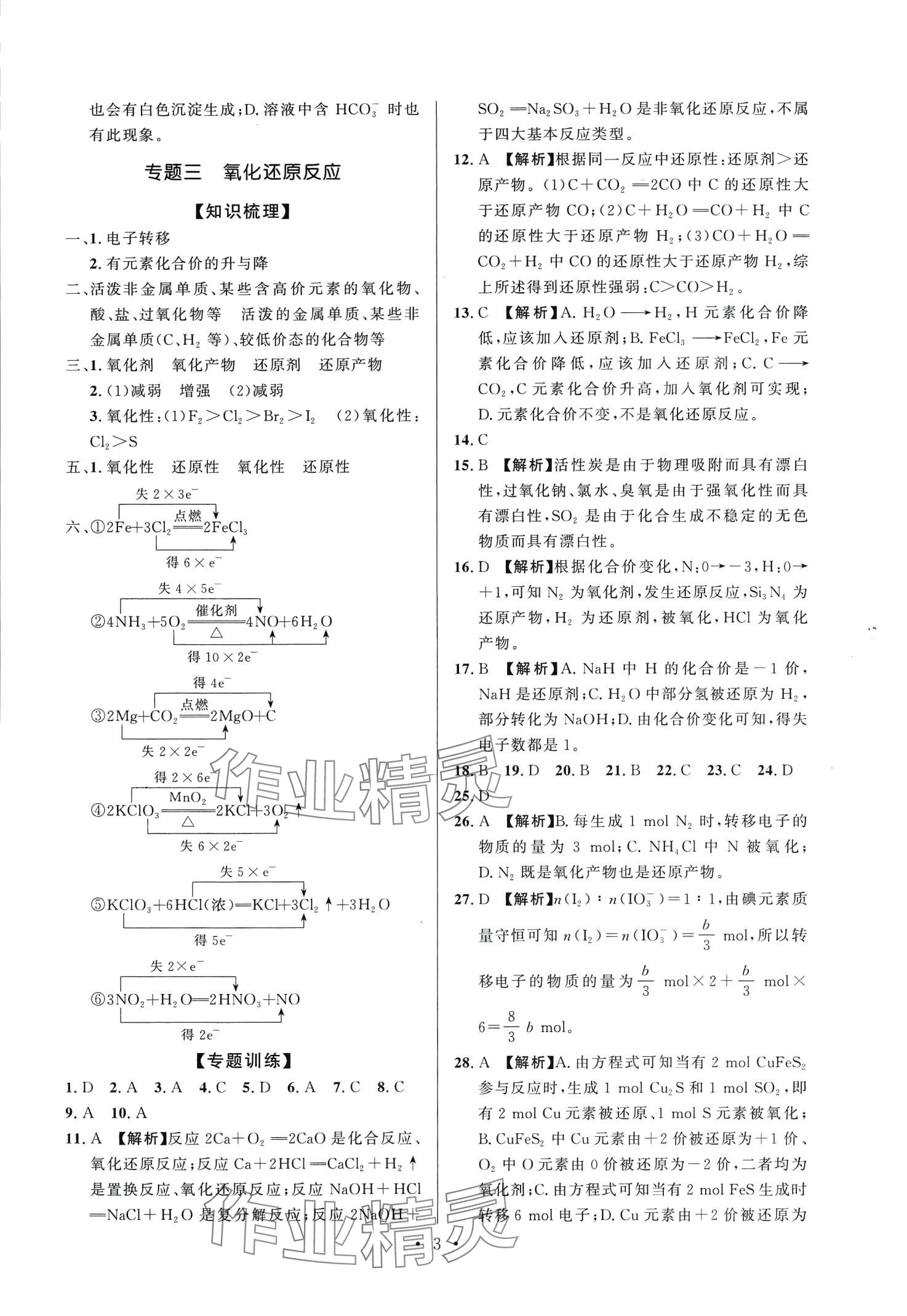 2024年新高中學業(yè)水平考試高中化學通用版 第3頁