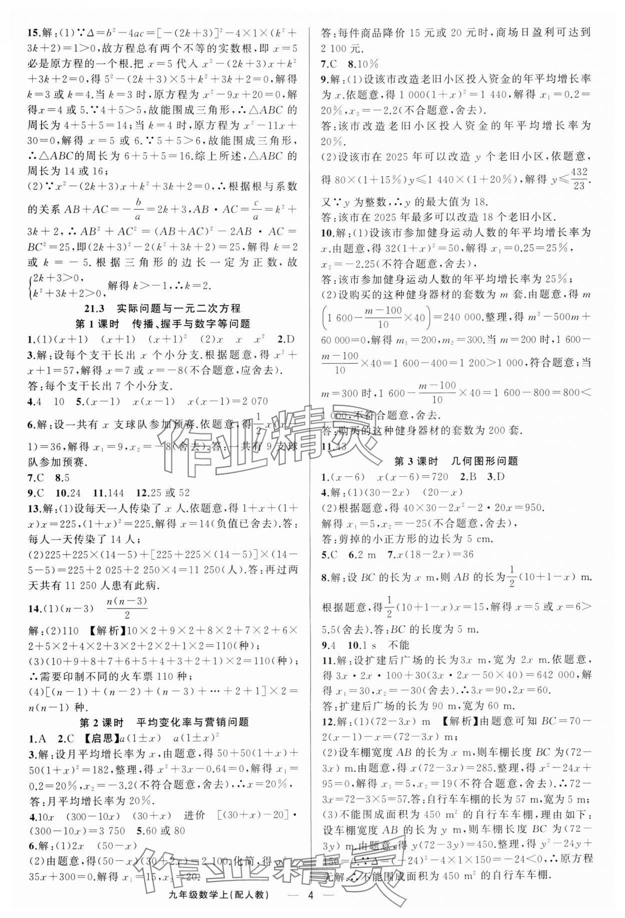 2025年四清導航九年級數(shù)學上冊人教版 第4頁