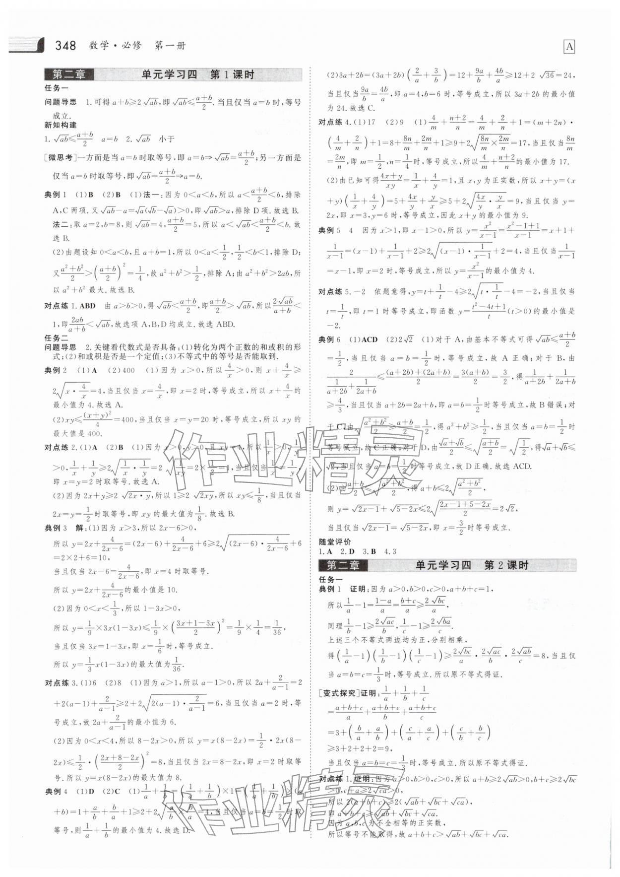 2025年金版新學案高中數學必修1人教版 參考答案第7頁
