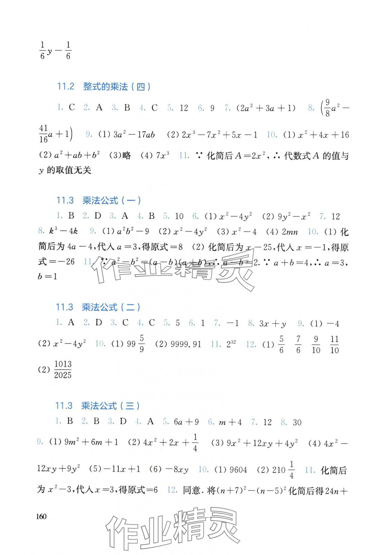 2025年同步练习册华东师范大学出版社八年级数学上册华师大版 参考答案第6页