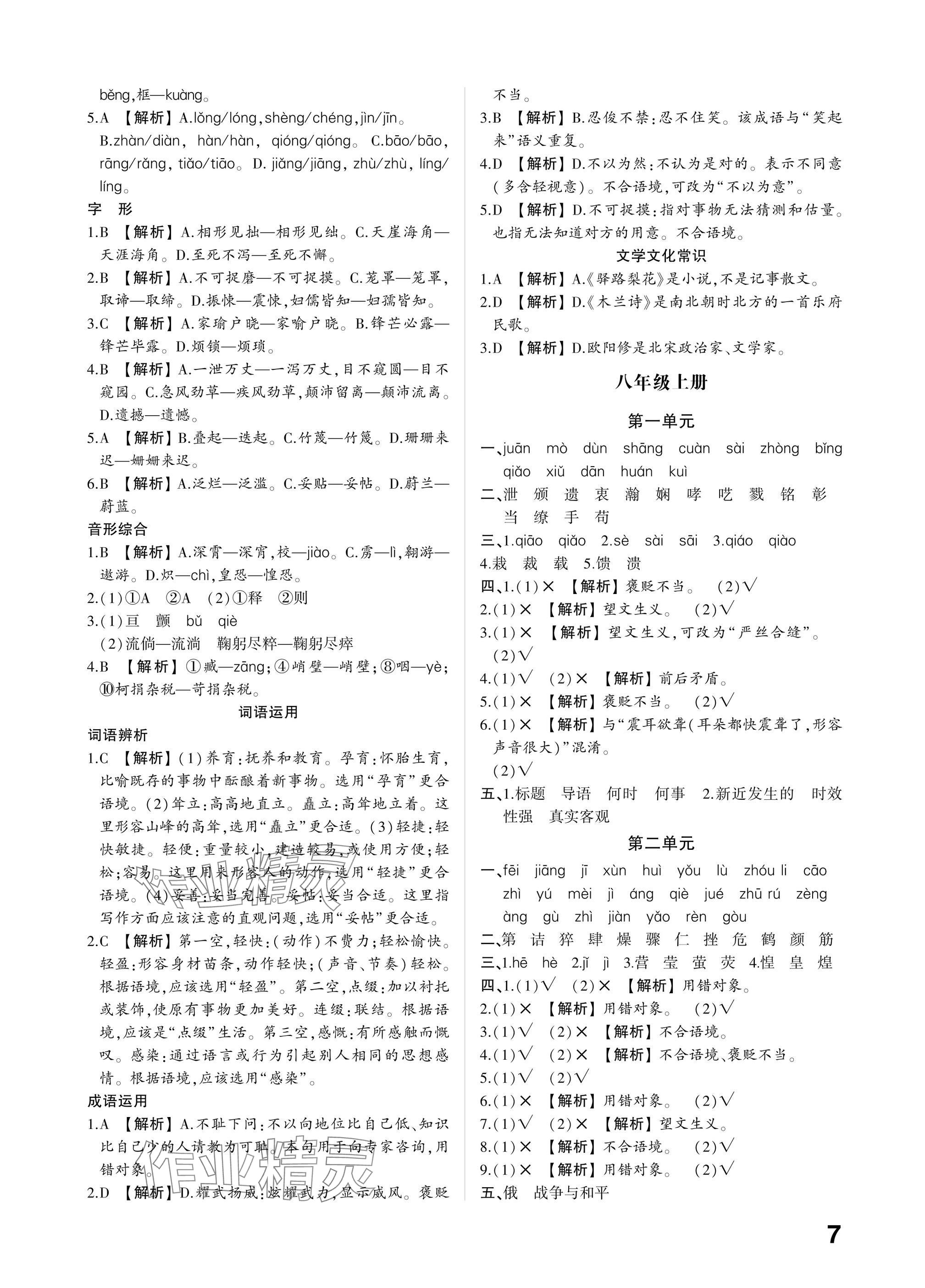 2025年學(xué)考傳奇語(yǔ)文山東專版 參考答案第6頁(yè)