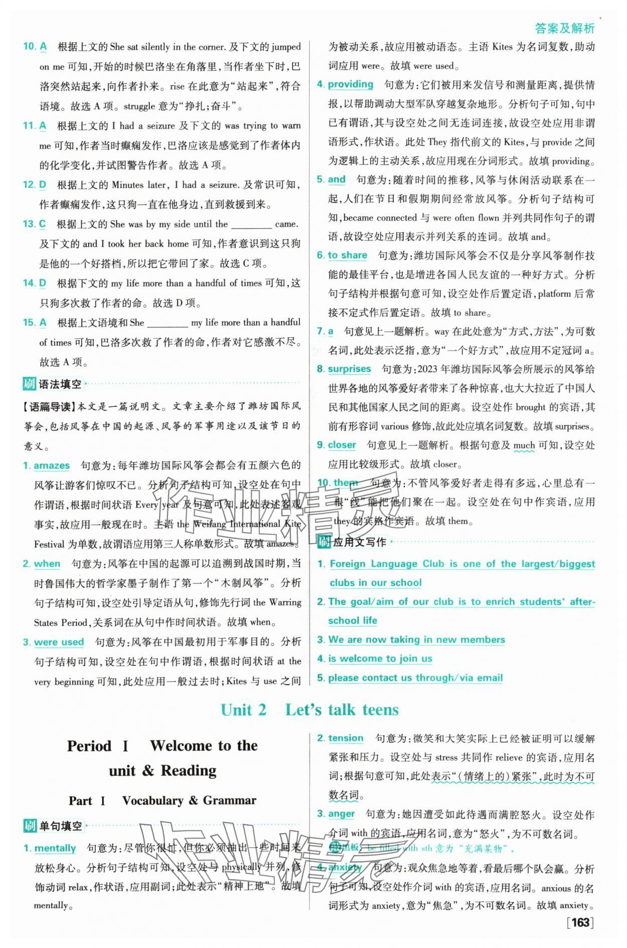 2024年高中必刷題英語高一上冊譯林版 參考答案第9頁