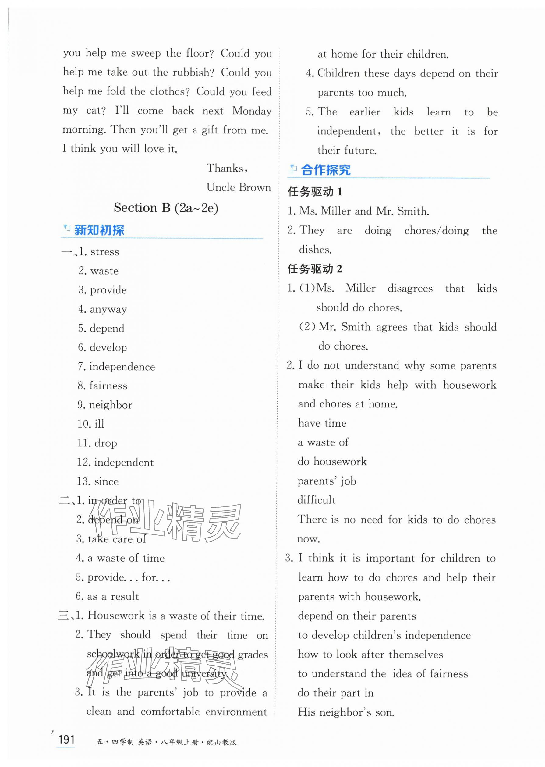 2025年資源與評價黑龍江教育出版社八年級英語上冊魯教版五四制 第5頁
