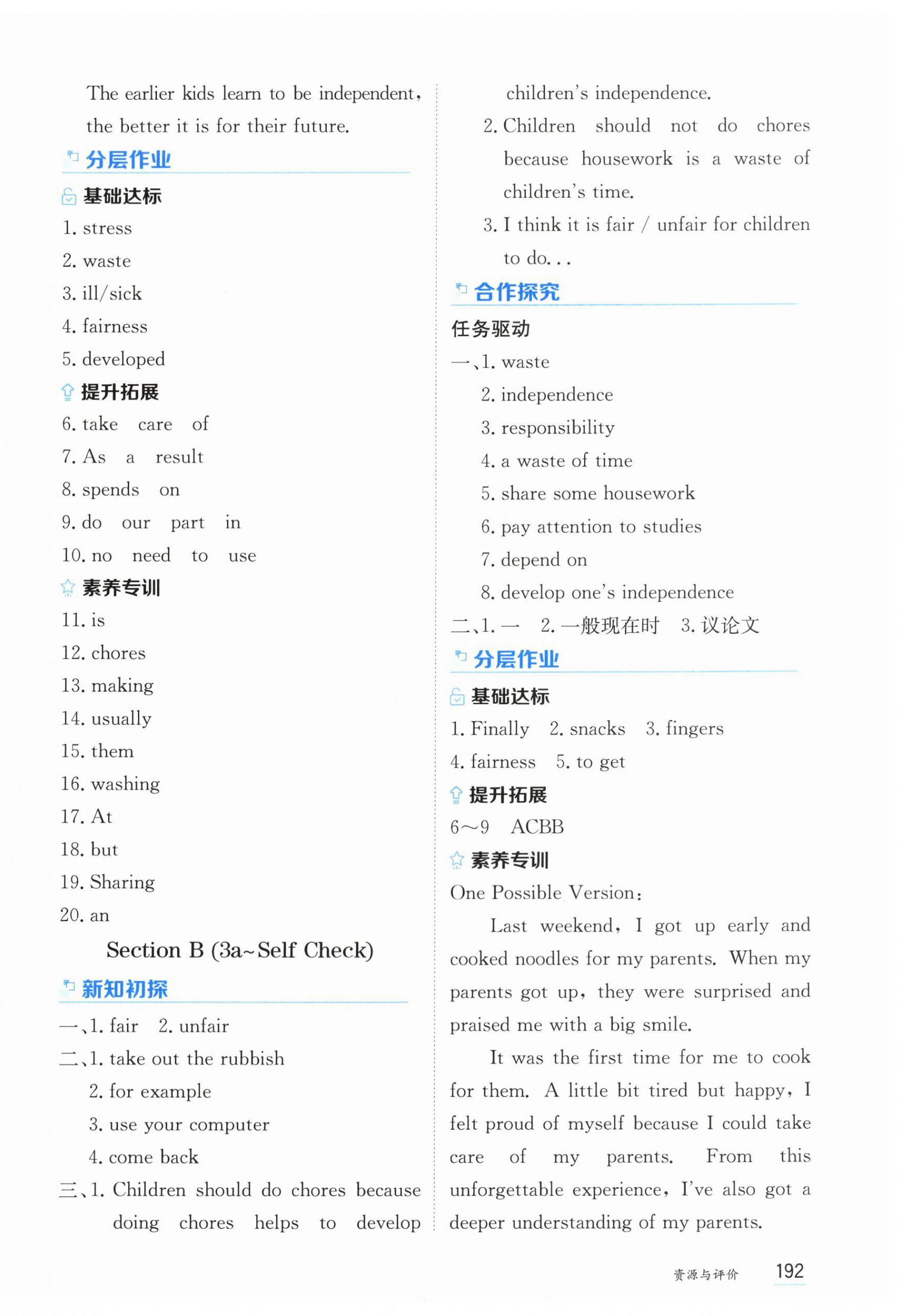 2025年資源與評(píng)價(jià)黑龍江教育出版社八年級(jí)英語上冊(cè)魯教版五四制 第6頁