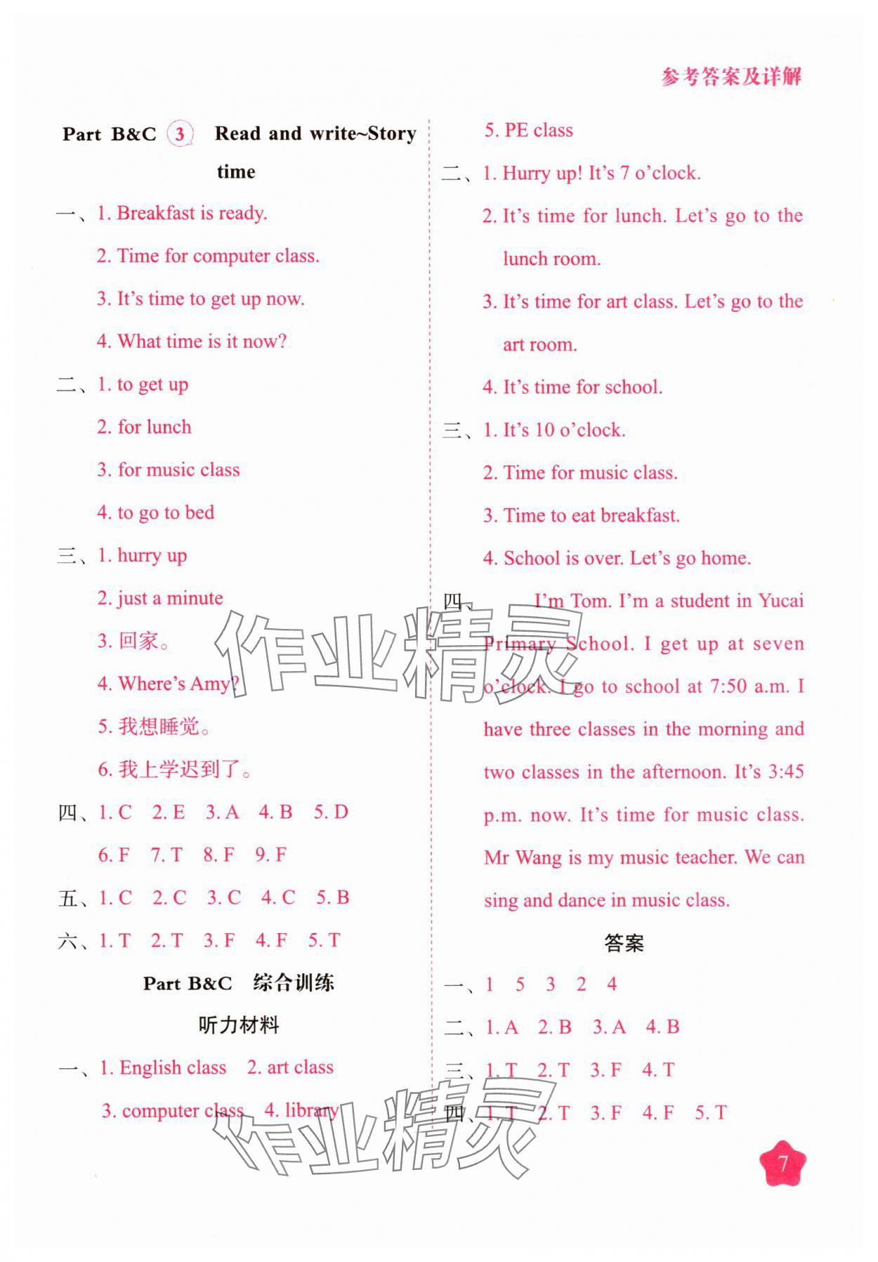 2025年黃岡隨堂練四年級英語下冊人教版 第7頁