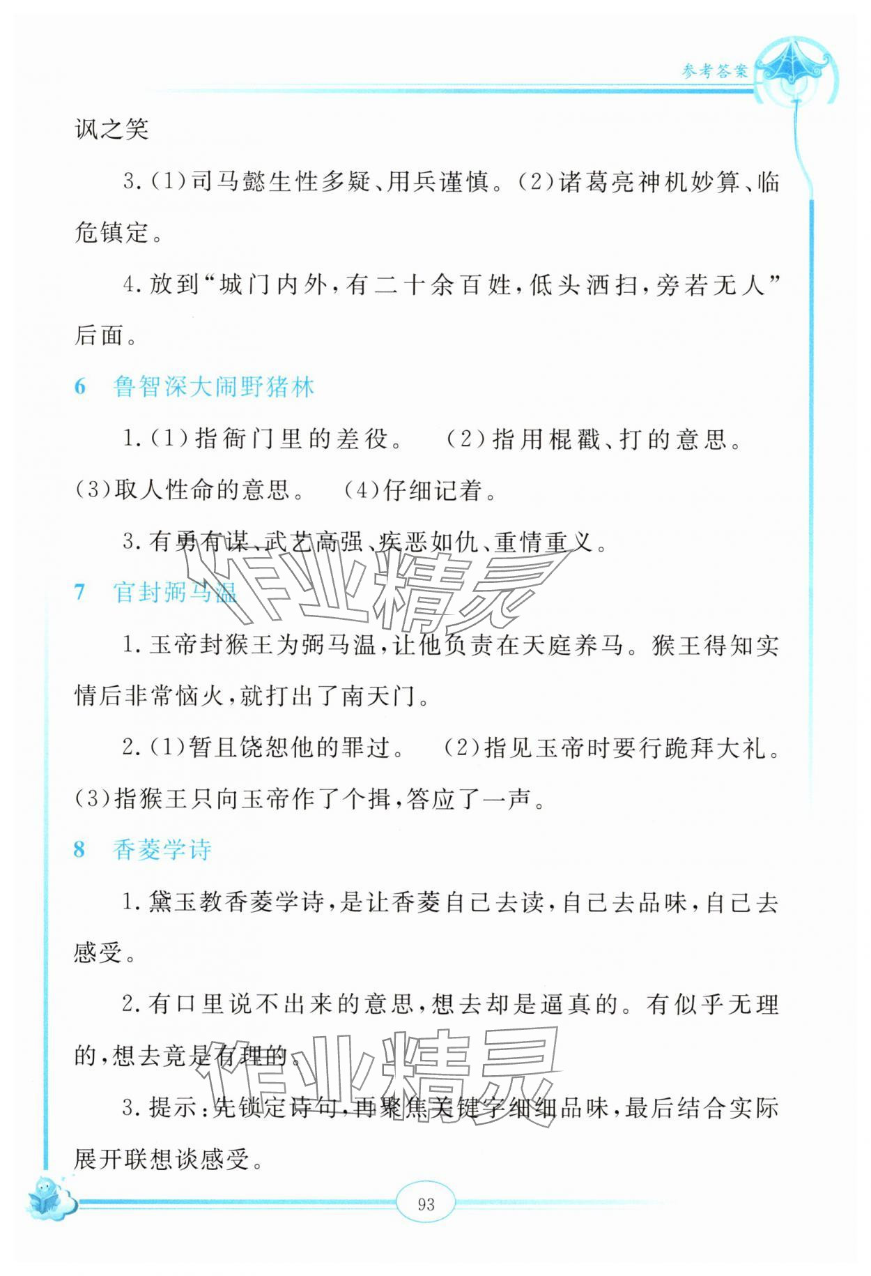 2025年启智阅读精编练习五年级语文下册人教版 参考答案第2页