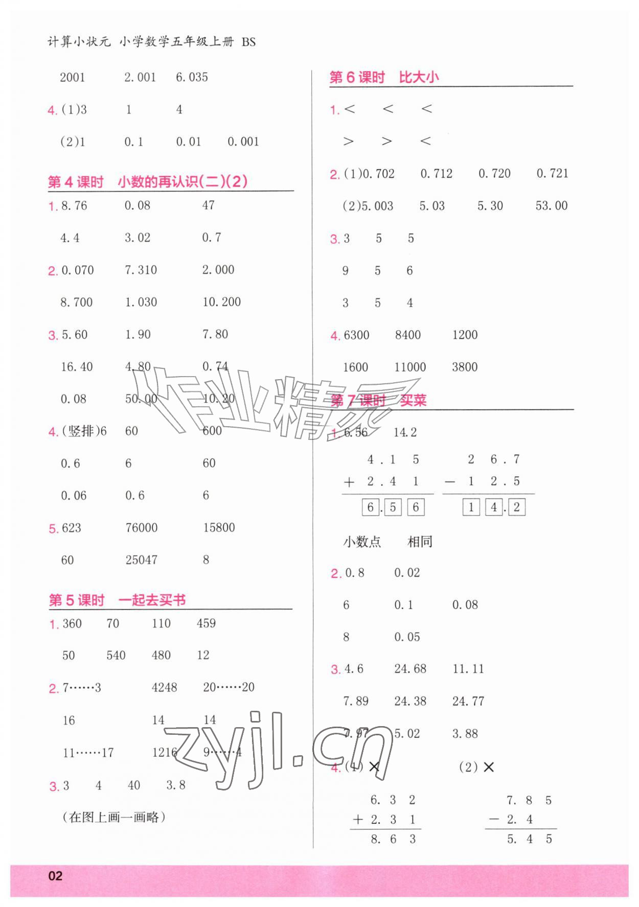 2026年木头马计算小状元五年级数学上册北师大版&nbsp;第2页