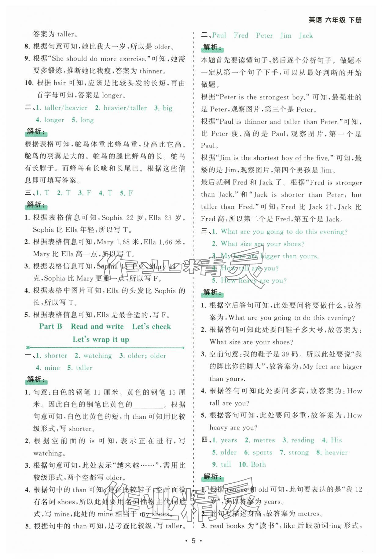 2025年課時一本通六年級英語下冊人教版佛山專版 參考答案第5頁
