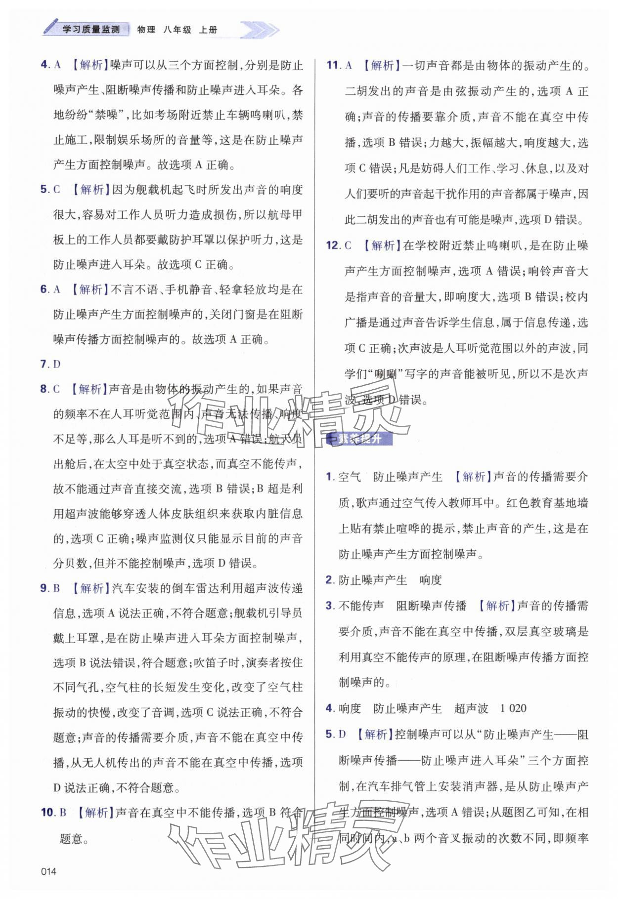 2025年学习质量监测八年级物理上册人教版 第14页