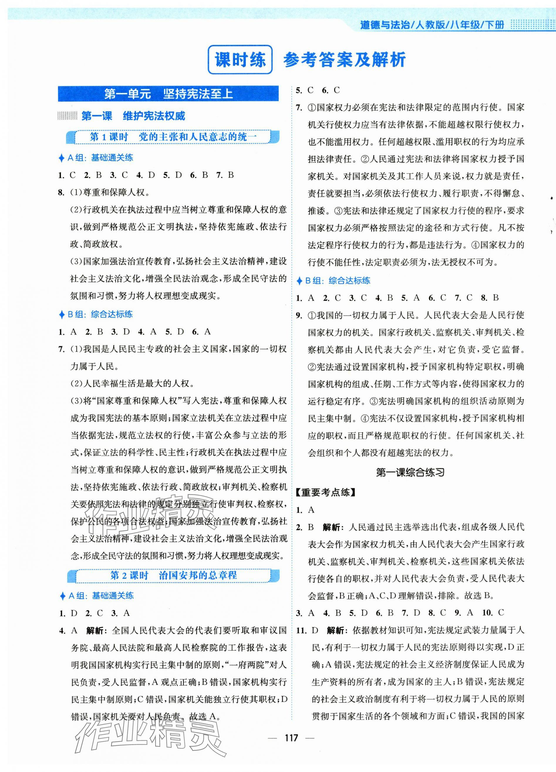 2025年新编基础训练八年级道德与法治下册人教版 第1页