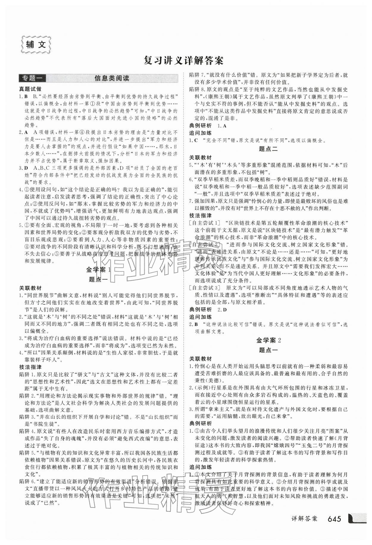 2025年金版新学案高三总复习语文 第1页