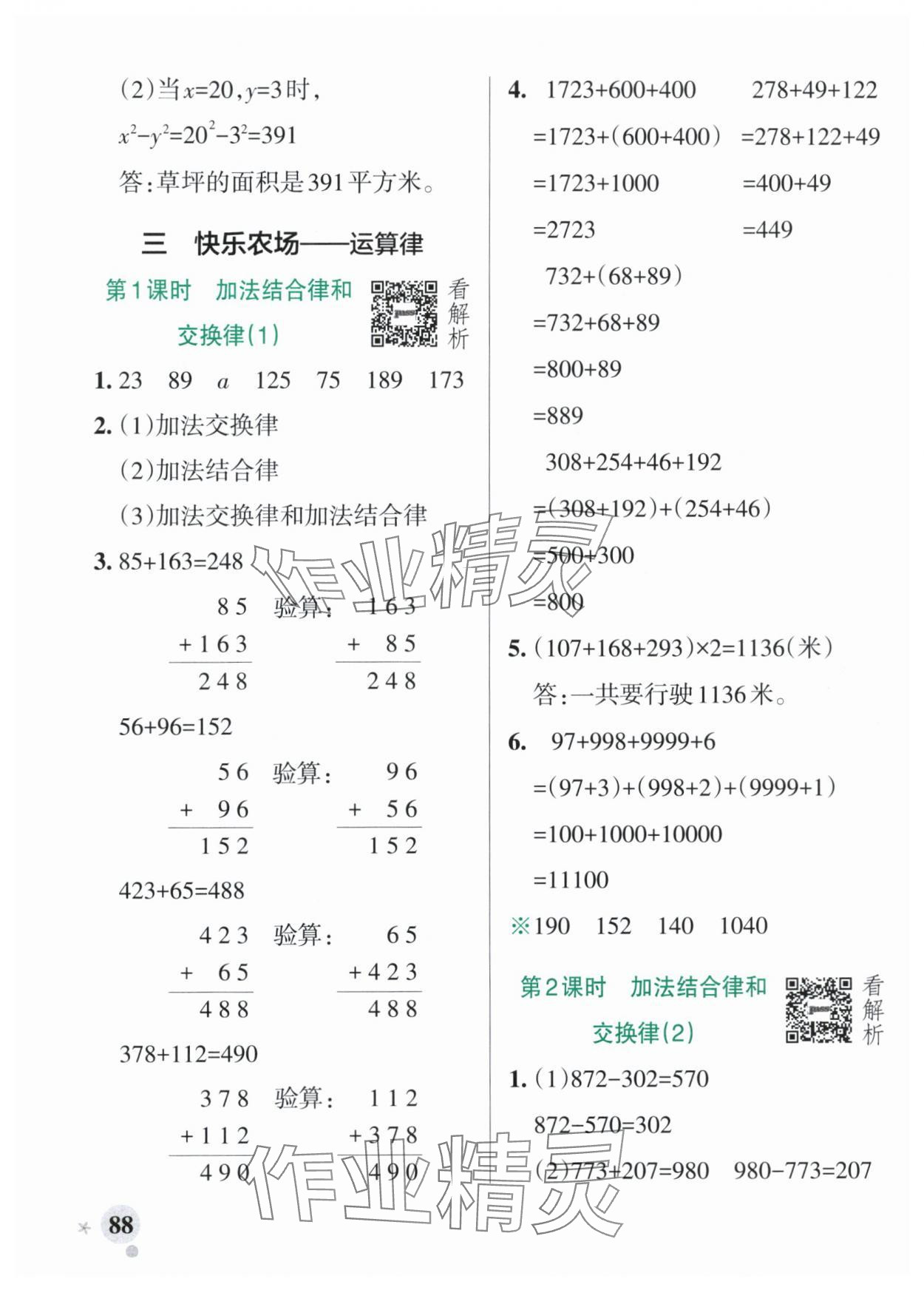 2025年小學學霸作業(yè)本四年級數(shù)學上冊青島版54制 參考答案第4頁