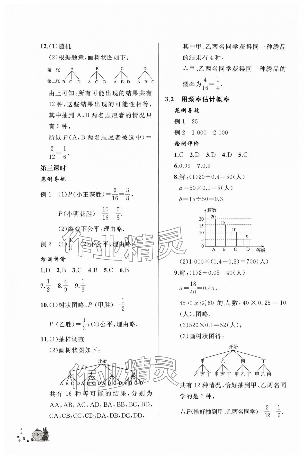 2023年新课程助学丛书九年级数学上下册北师大版 第6页