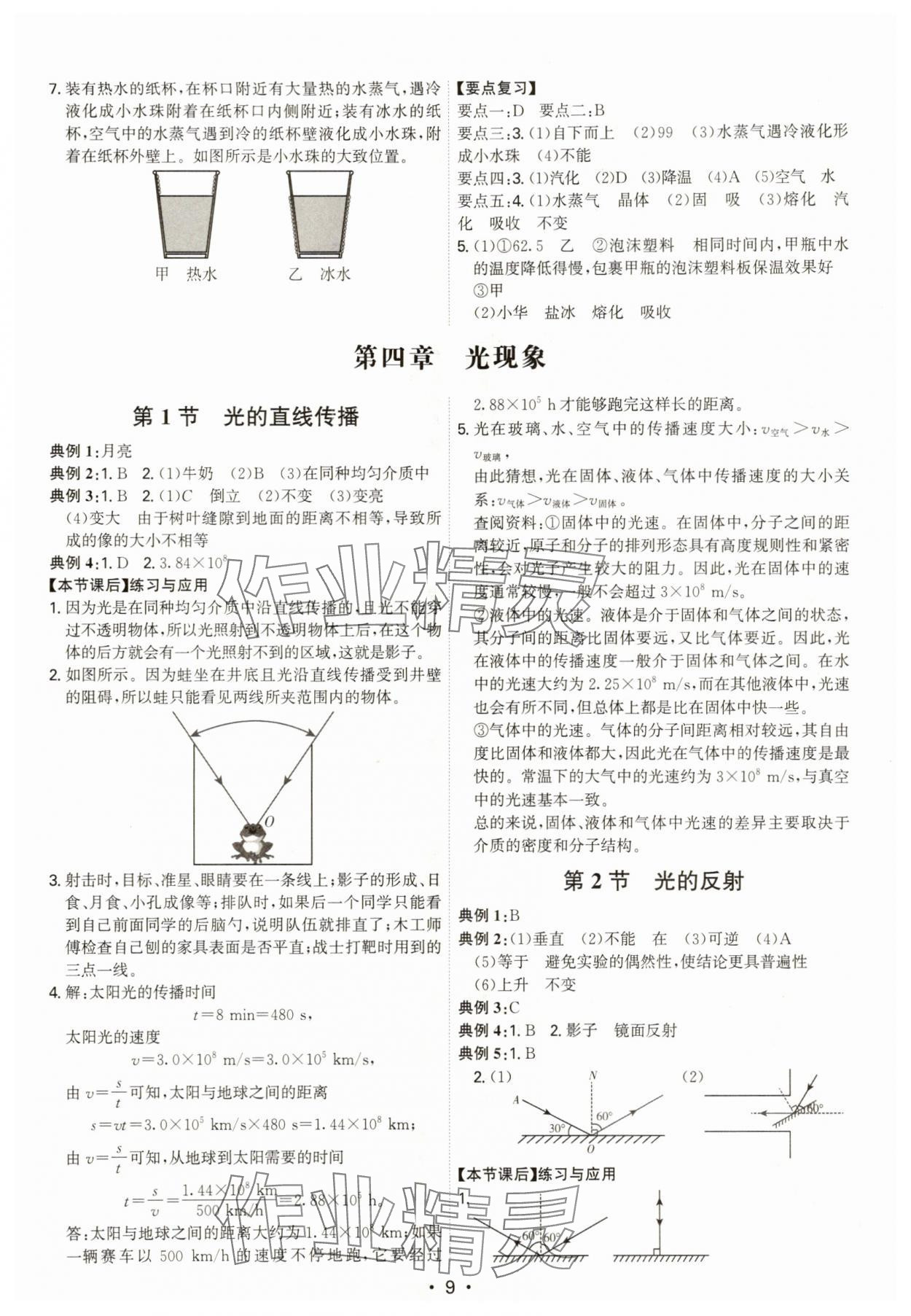 2025年考点专练八年级物理上册人教版深圳专版&nbsp;第9页