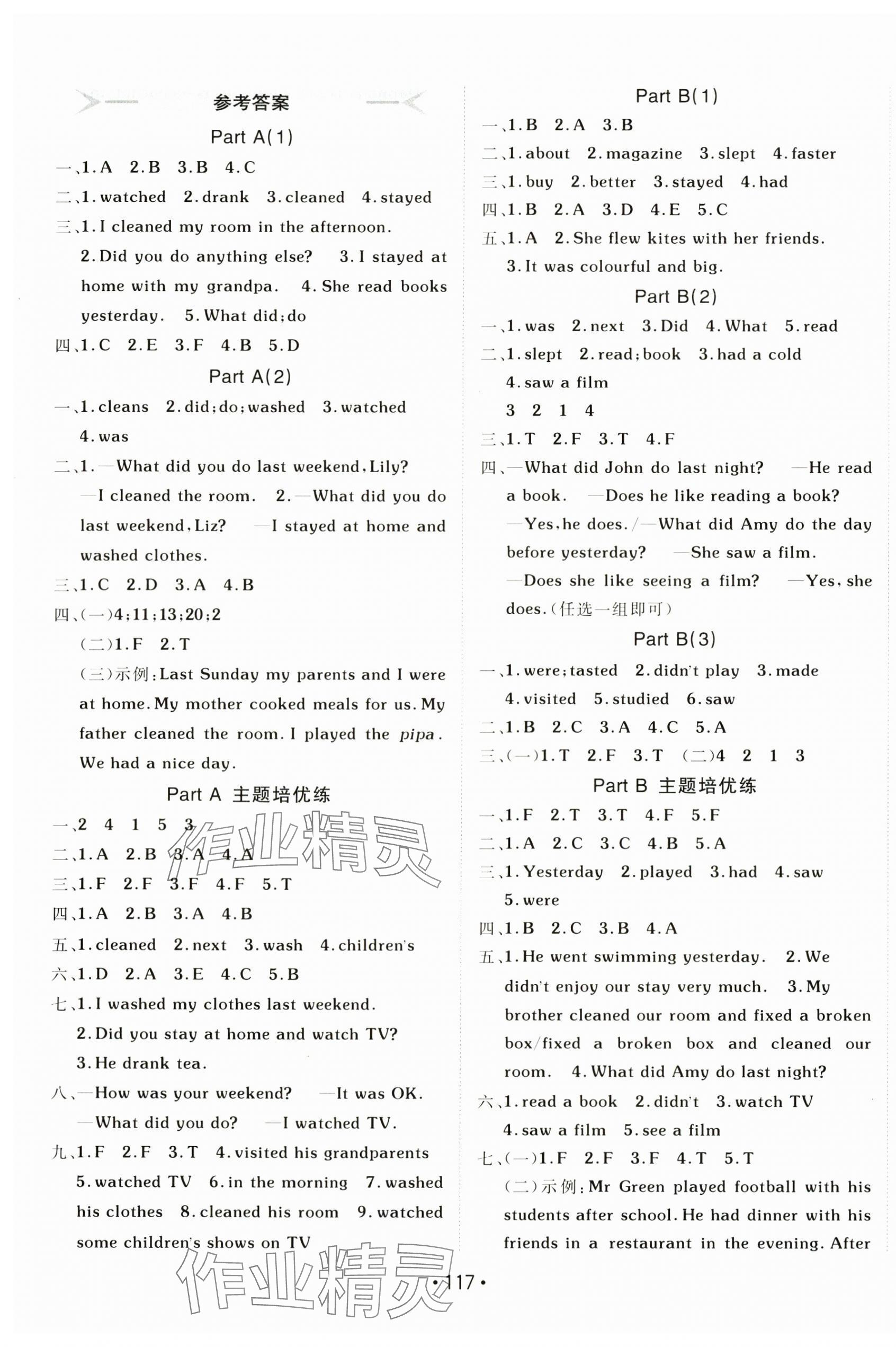 2025年同行課課100分過關作業(yè)六年級英語下冊人教版 第5頁