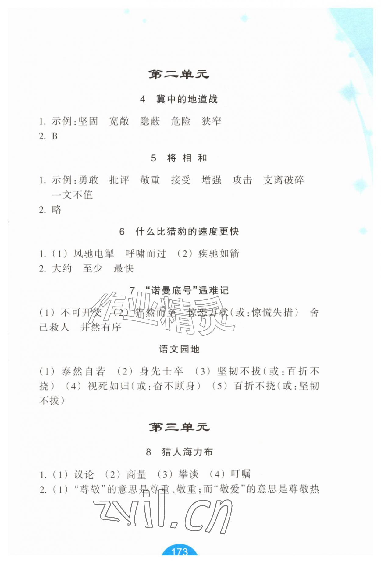 2026年小学语文词语手册浙江教育出版社五年级上册双色版&nbsp;参考答案第2页